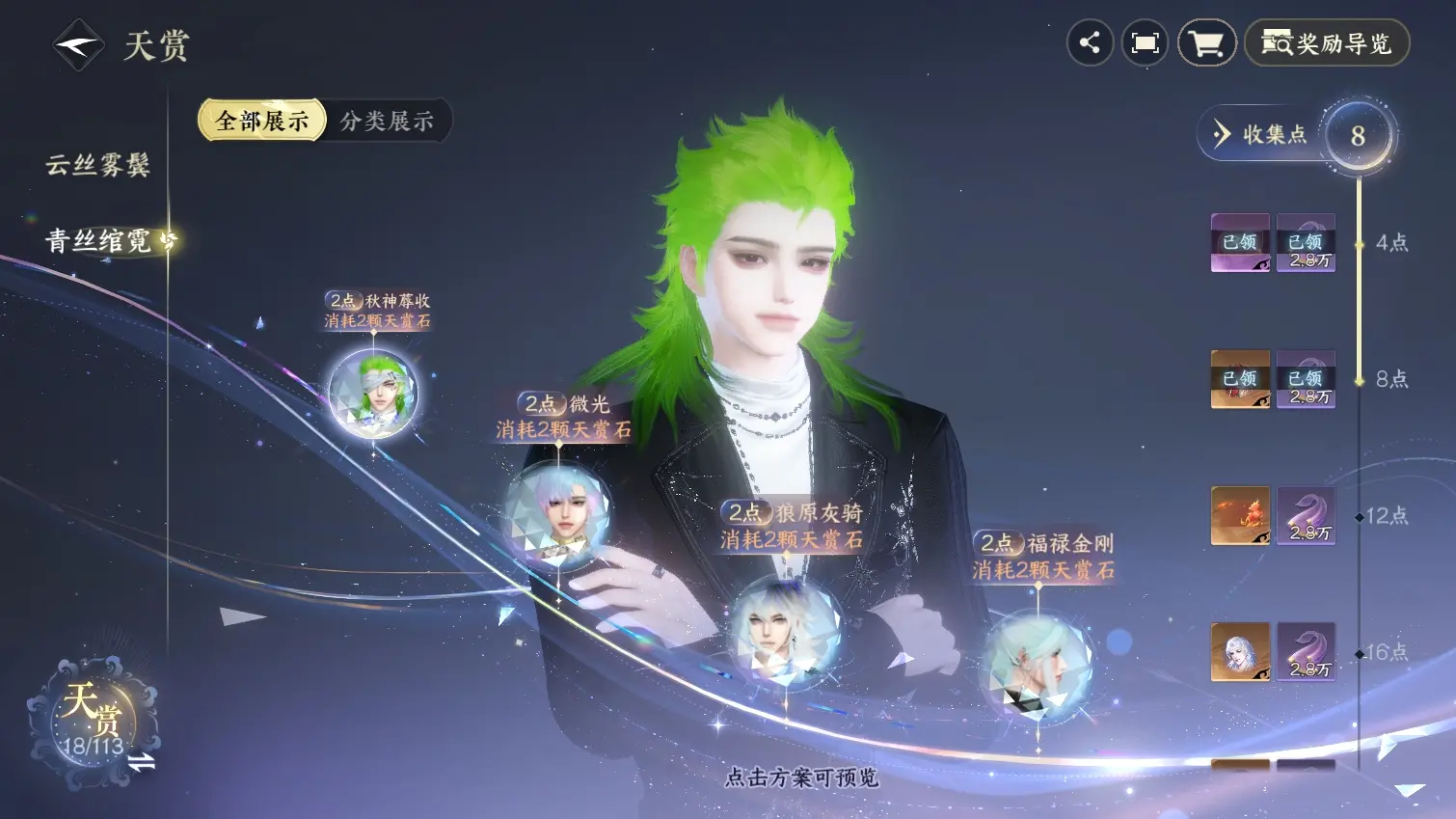 NSHWO314710逆水寒手游账号详情图23 NSHWO314710逆水寒手游账号详情图23