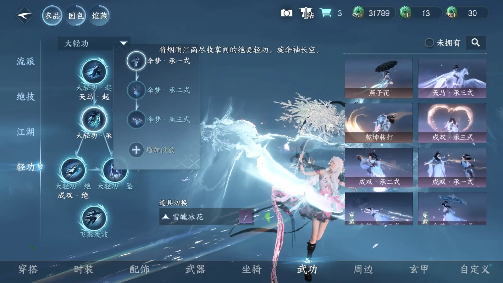 NSHWO314694逆水寒手游账号详情图15 NSHWO314694逆水寒手游账号详情图15