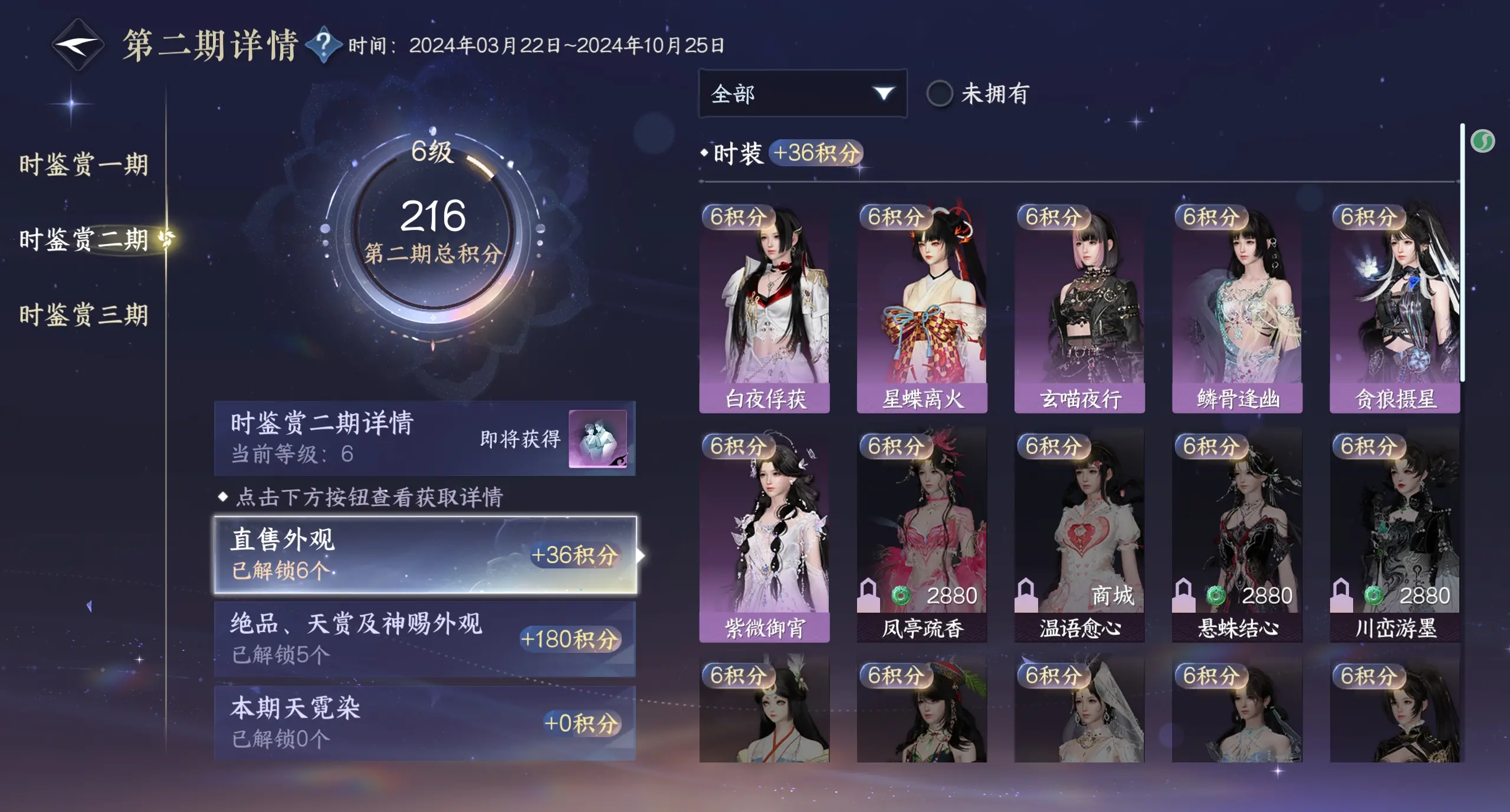 NSHWO314686逆水寒手游账号详情图26 NSHWO314686逆水寒手游账号详情图26