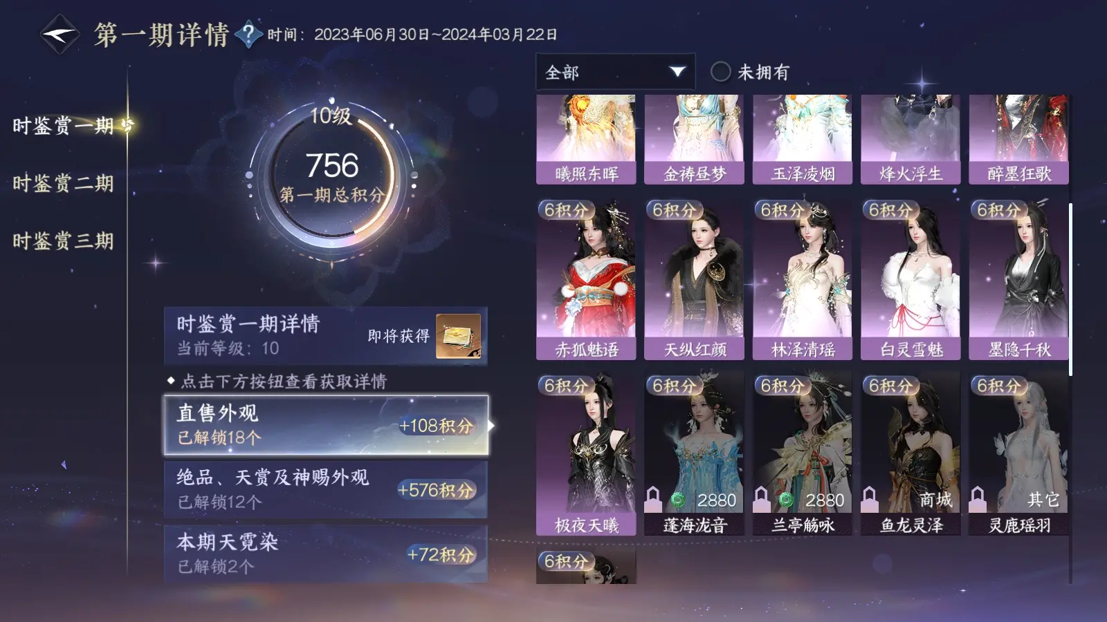 NSHWO314694逆水寒手游账号详情图19 NSHWO314694逆水寒手游账号详情图19
