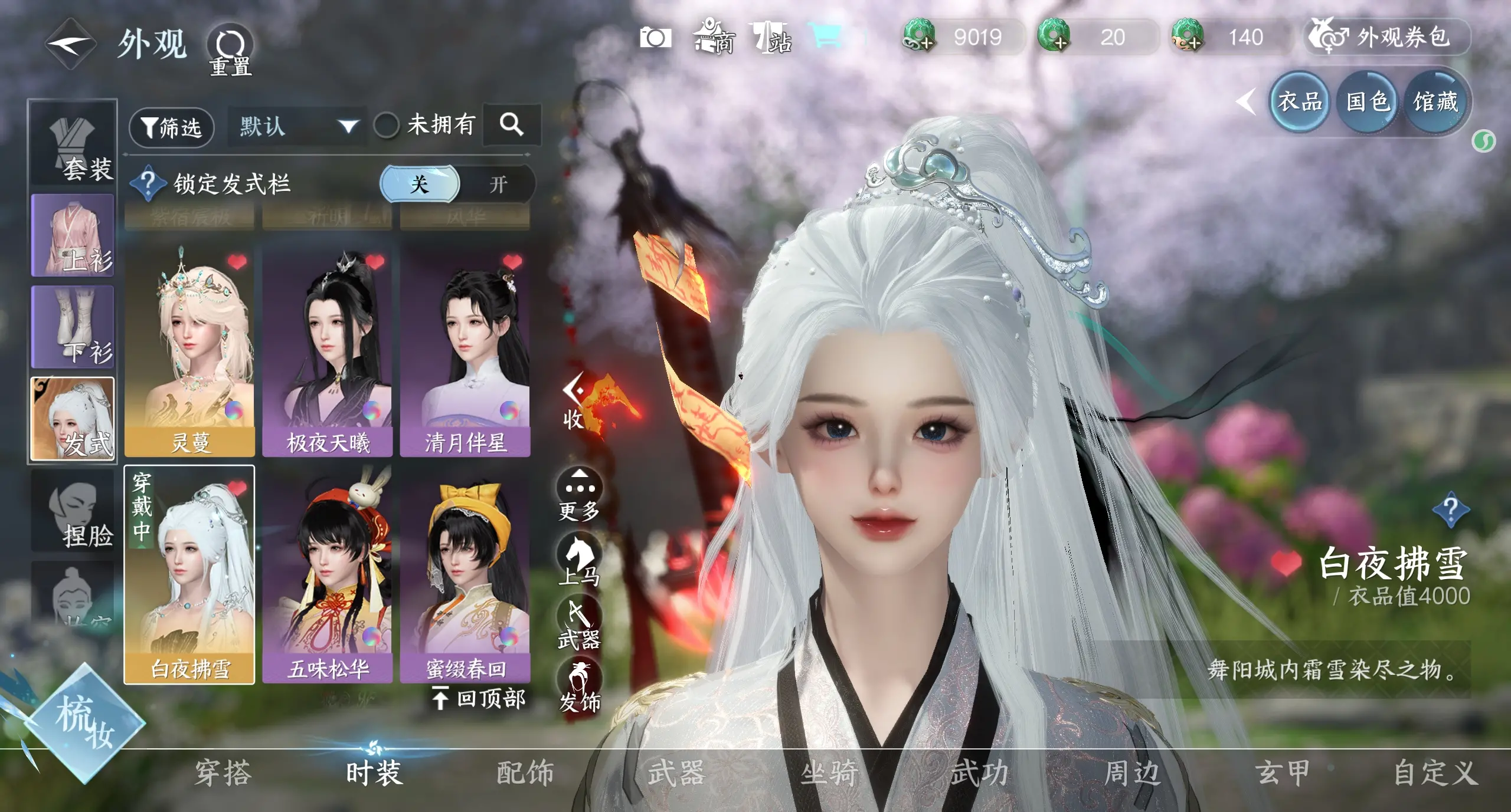 NSHWO314686逆水寒手游账号详情图17 NSHWO314686逆水寒手游账号详情图17