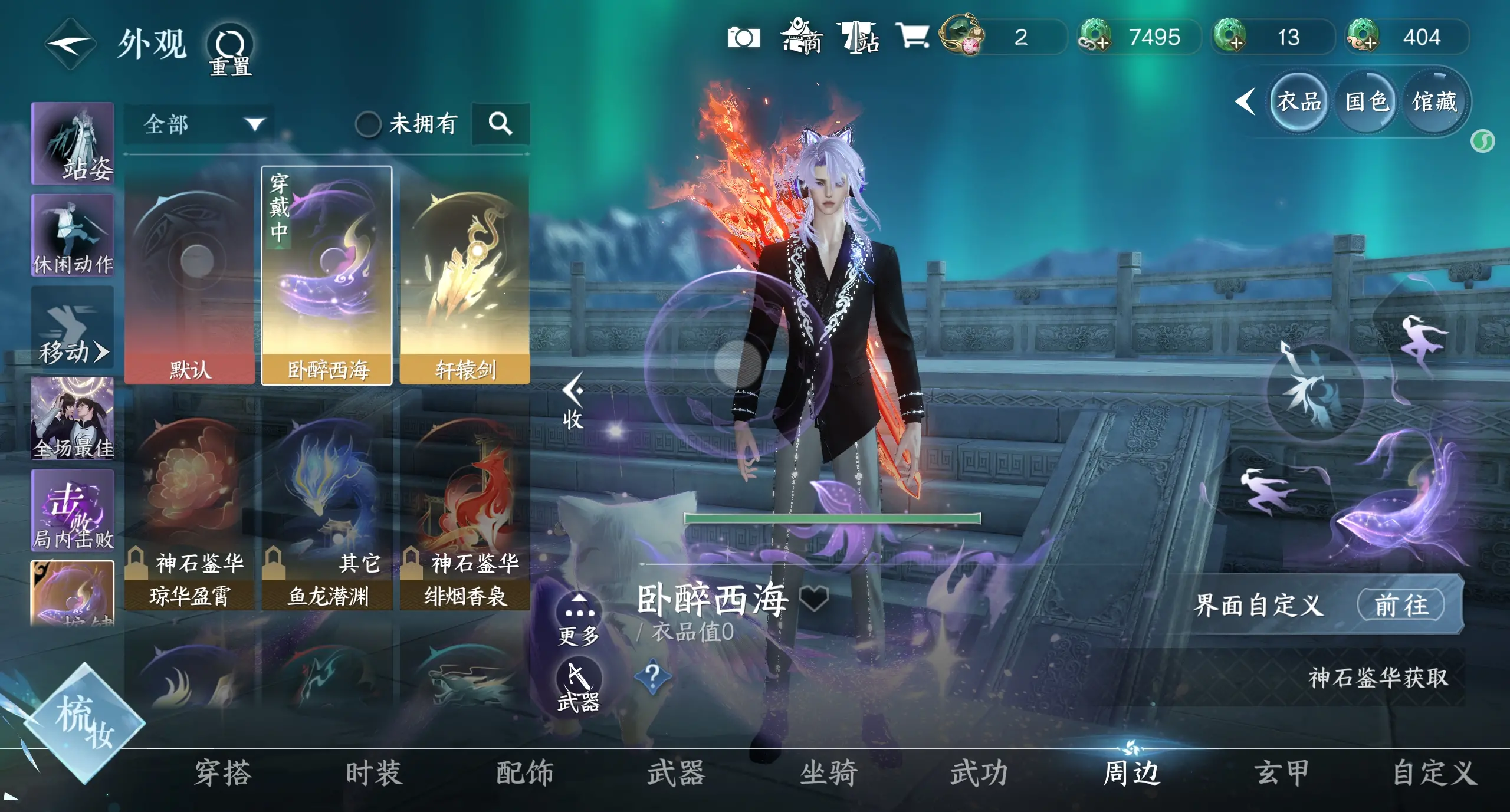 NSHWO314680逆水寒手游账号详情图21 NSHWO314680逆水寒手游账号详情图21