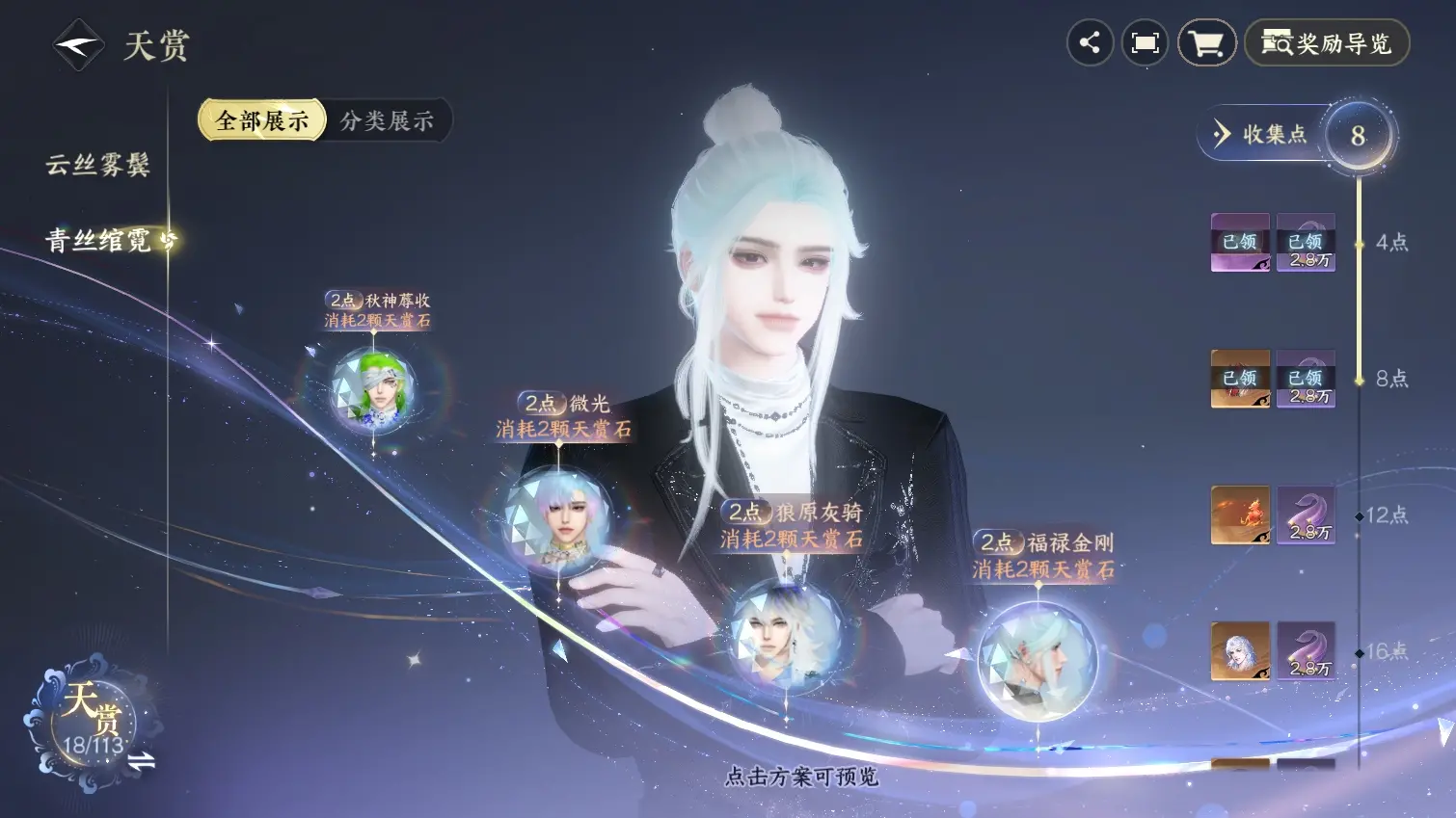 NSHWO314710逆水寒手游账号详情图26 NSHWO314710逆水寒手游账号详情图26
