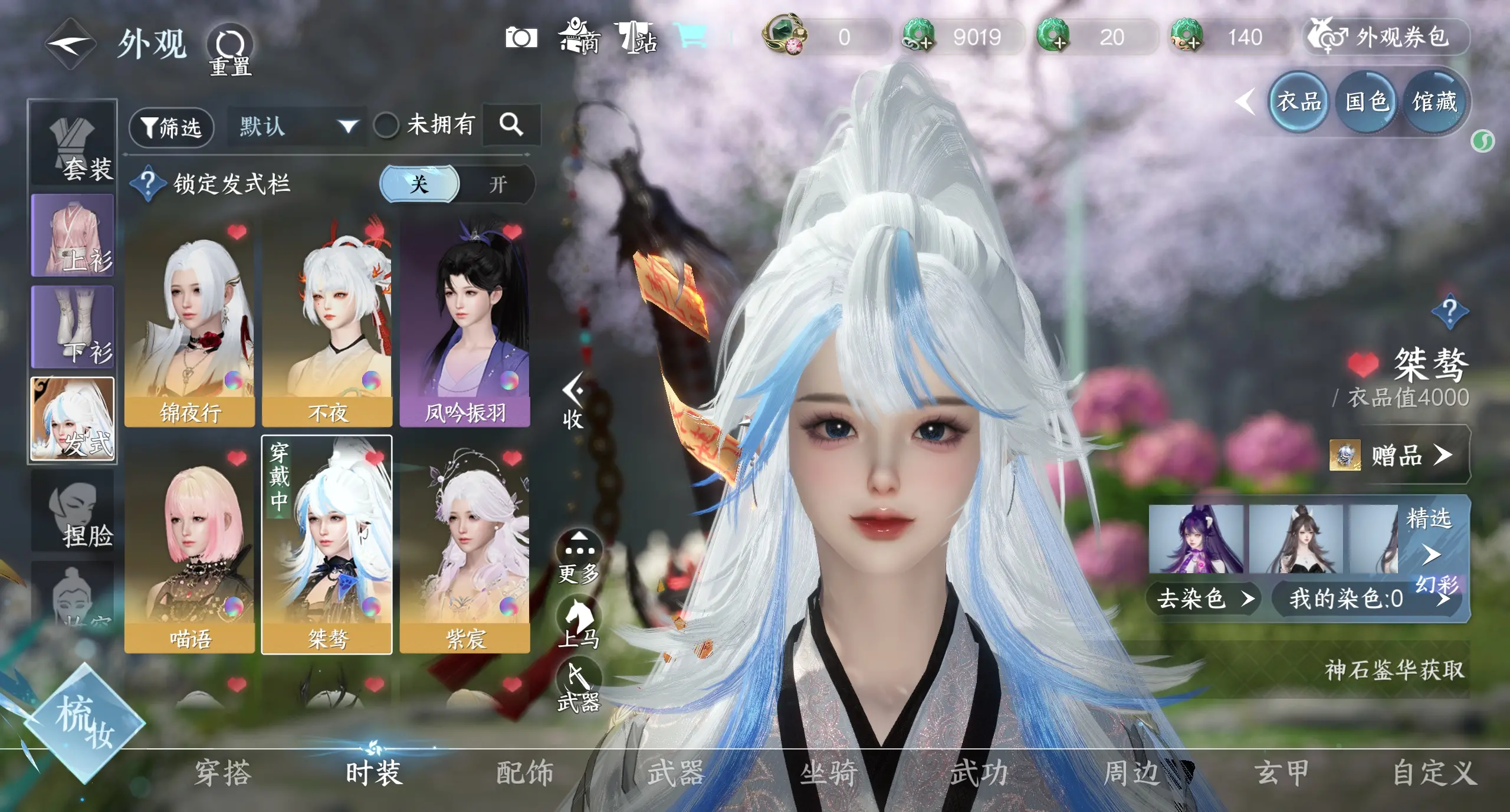 NSHWO314686逆水寒手游账号详情图12 NSHWO314686逆水寒手游账号详情图12