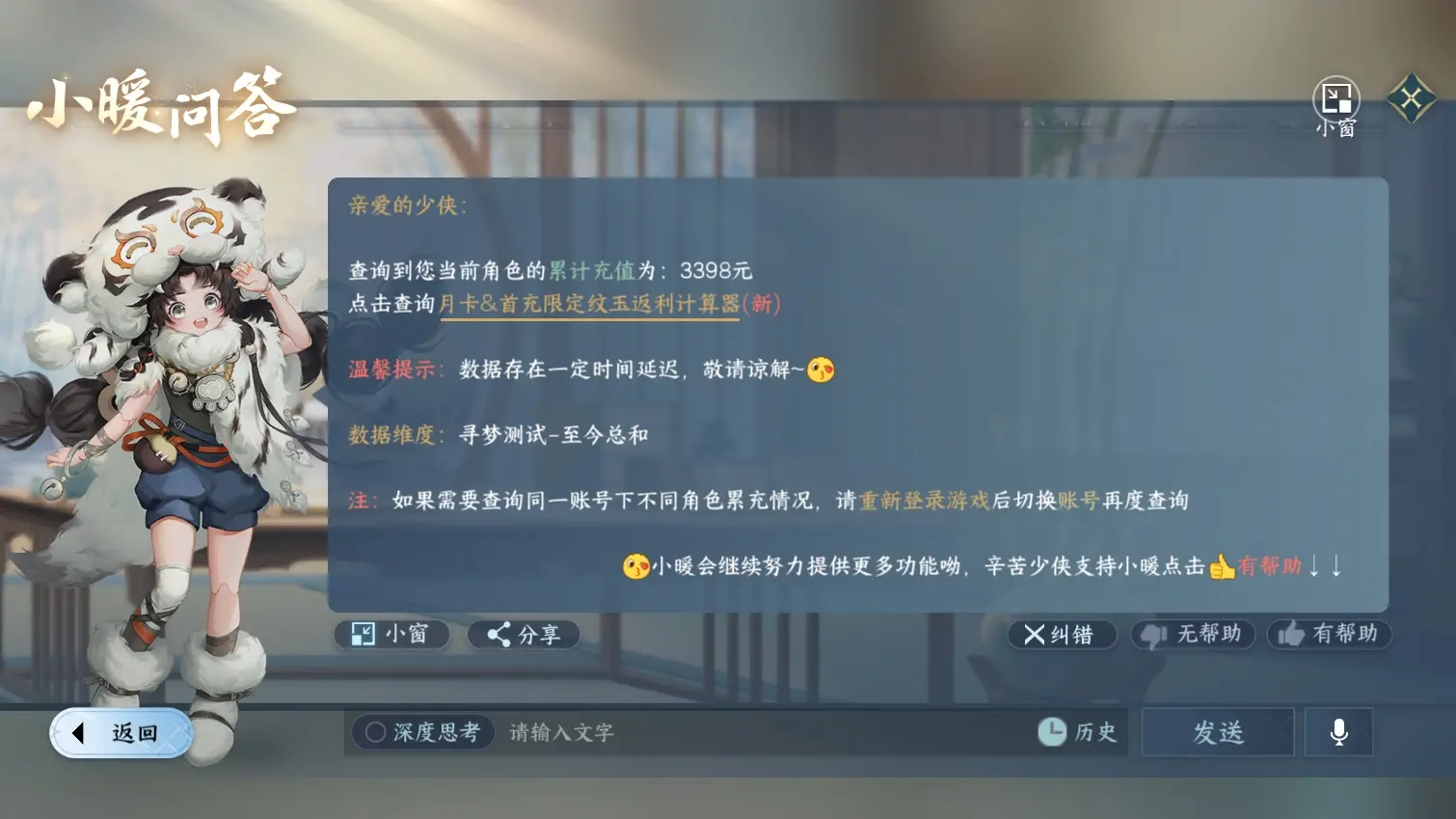 NSHWO314674逆水寒手游账号详情图5 NSHWO314674逆水寒手游账号详情图5