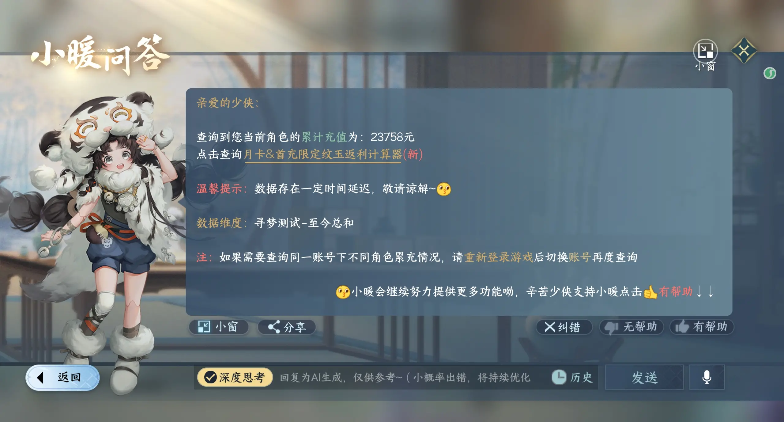 NSHWO314684逆水寒手游账号详情图26 NSHWO314684逆水寒手游账号详情图26
