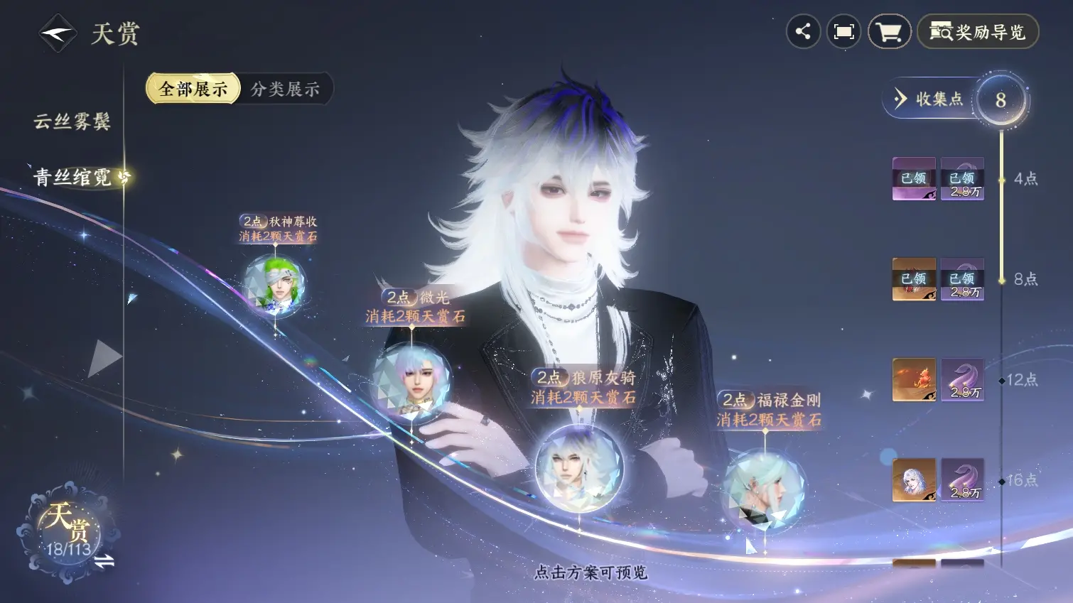 NSHWO314710逆水寒手游账号详情图25 NSHWO314710逆水寒手游账号详情图25