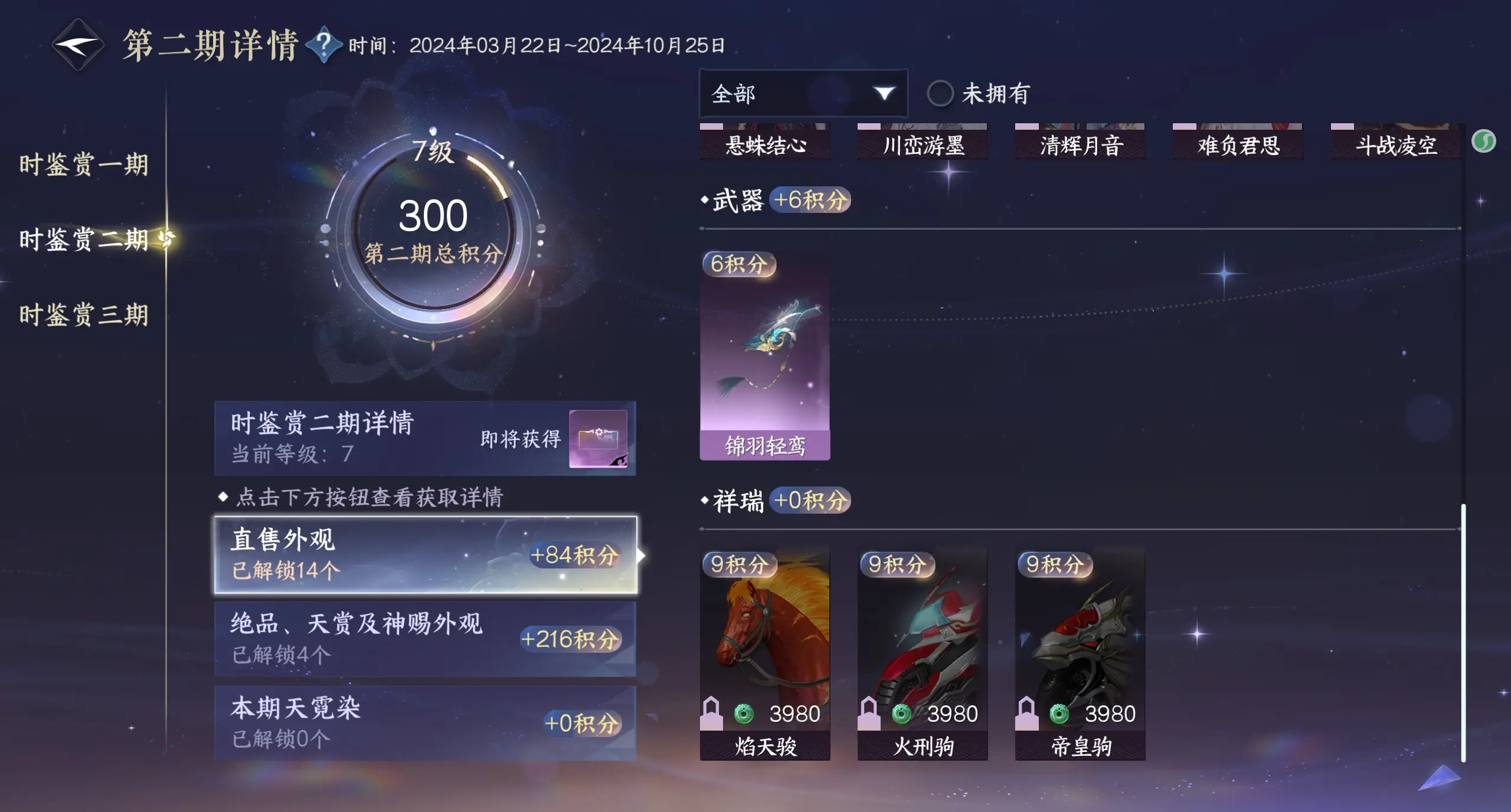 NSHWO314684逆水寒手游账号详情图23 NSHWO314684逆水寒手游账号详情图23