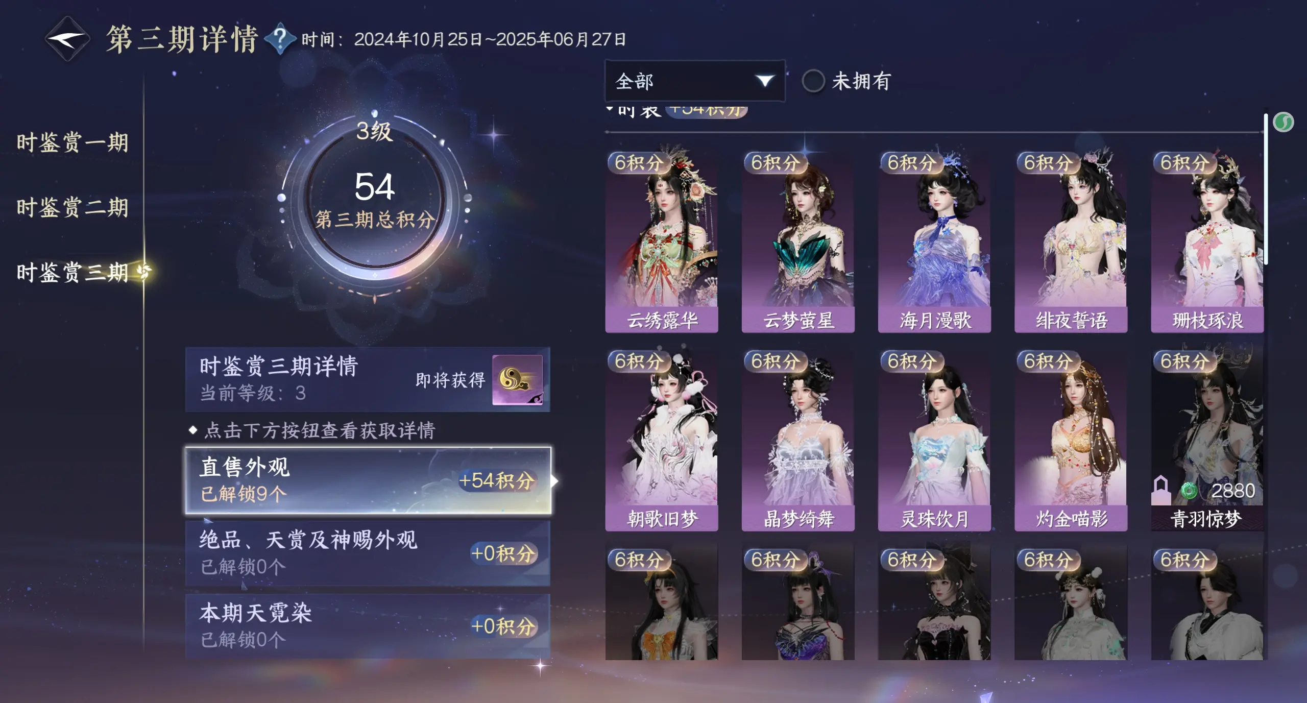 NSHWO314684逆水寒手游账号详情图24 NSHWO314684逆水寒手游账号详情图24