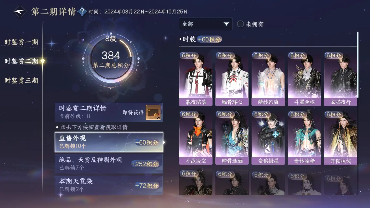 NSHWO314710逆水寒手游账号详情图11 NSHWO314710逆水寒手游账号详情图11