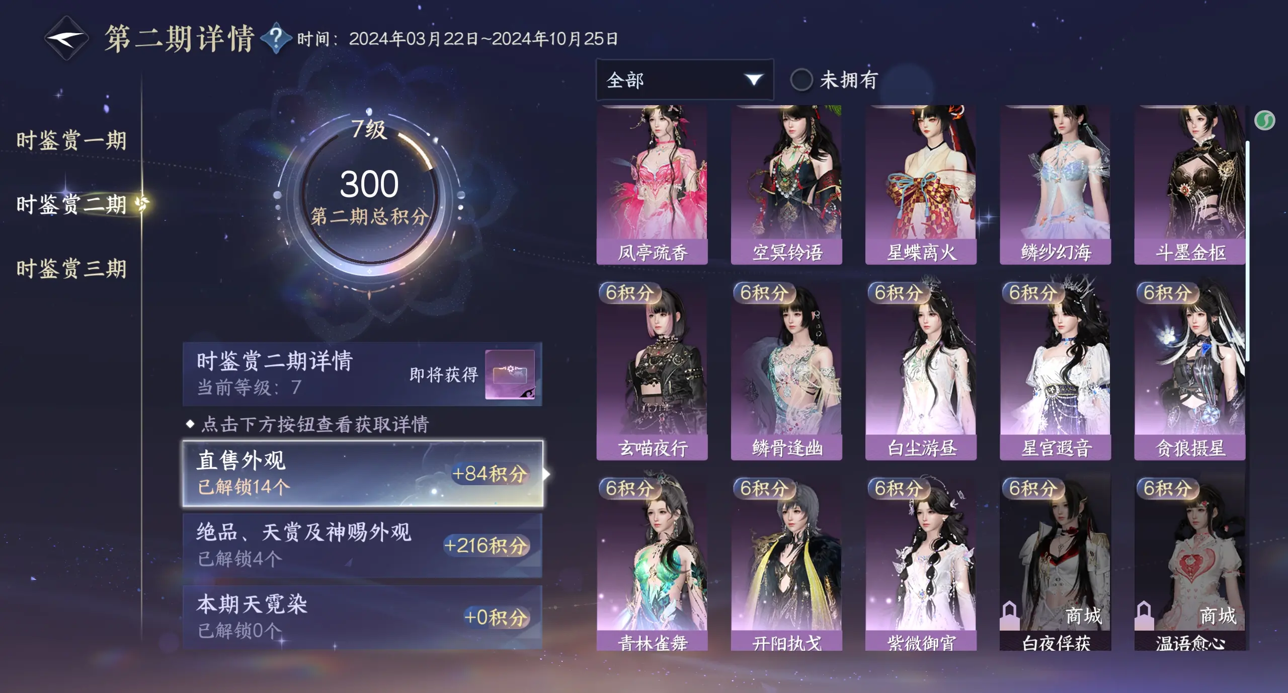 NSHWO314684逆水寒手游账号详情图22 NSHWO314684逆水寒手游账号详情图22