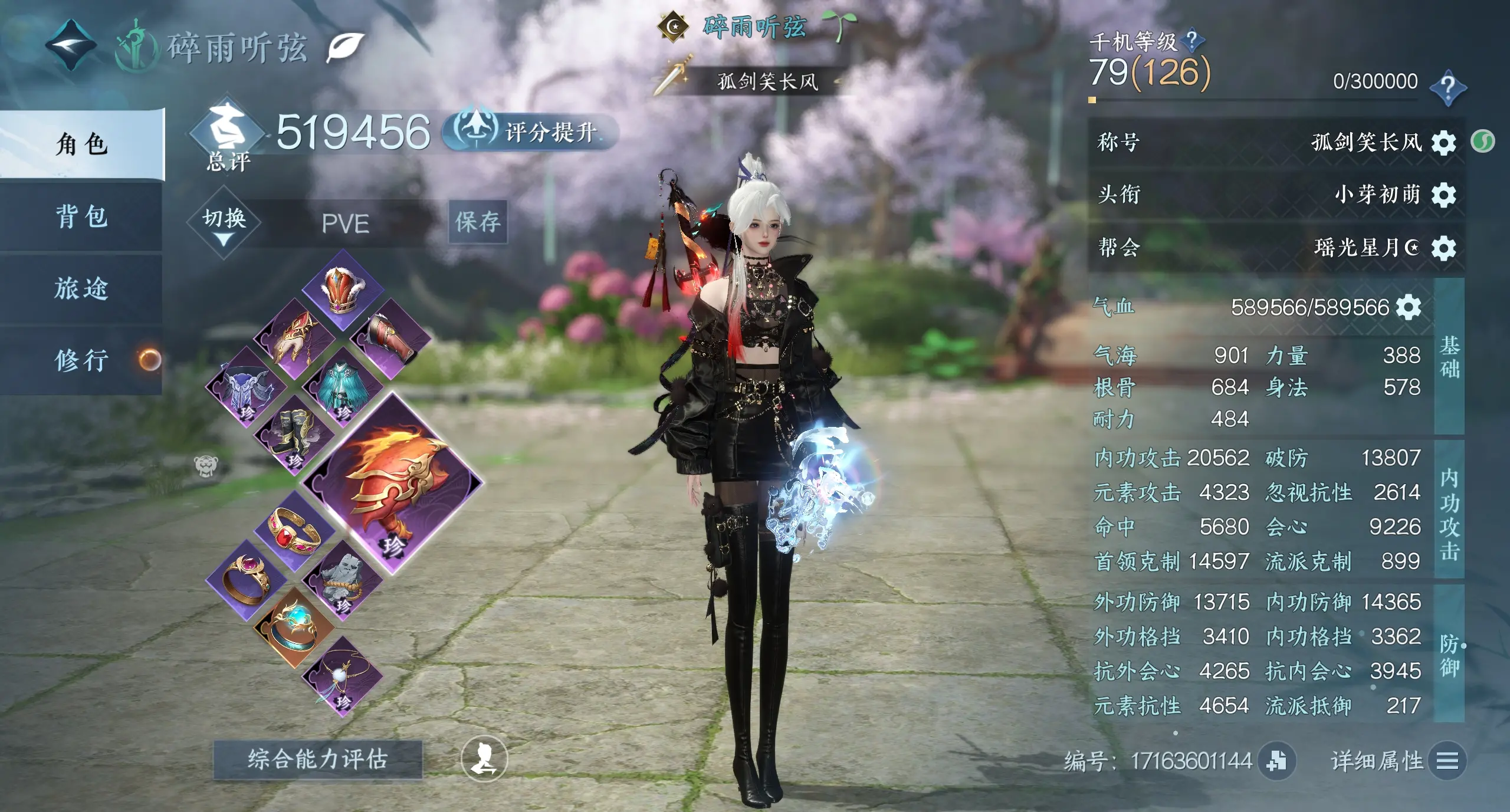 NSHWO314686逆水寒手游账号详情图3 NSHWO314686逆水寒手游账号详情图3