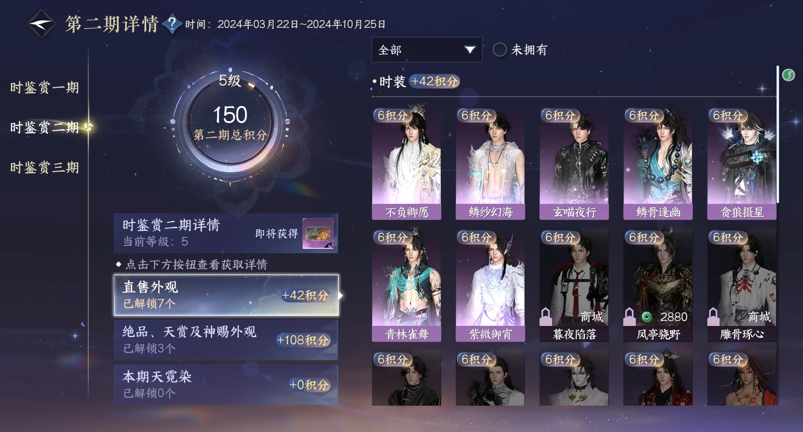 NSHWO314680逆水寒手游账号详情图24 NSHWO314680逆水寒手游账号详情图24