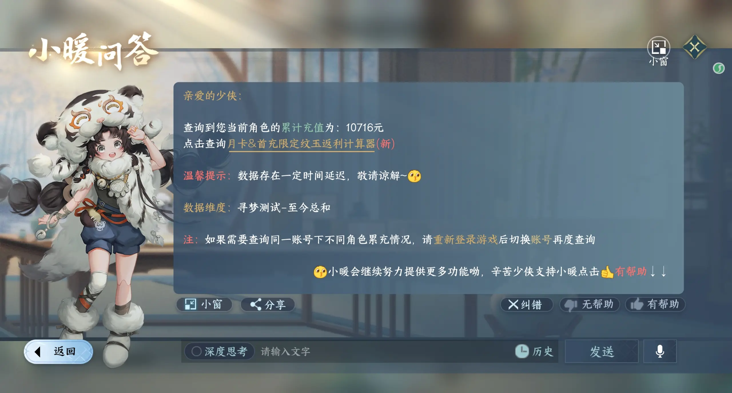 NSHWO314686逆水寒手游账号详情图29 NSHWO314686逆水寒手游账号详情图29