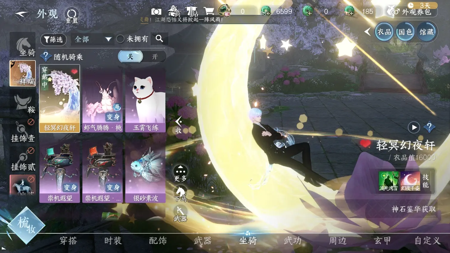 NSHWO314710逆水寒手游账号详情图7 NSHWO314710逆水寒手游账号详情图7
