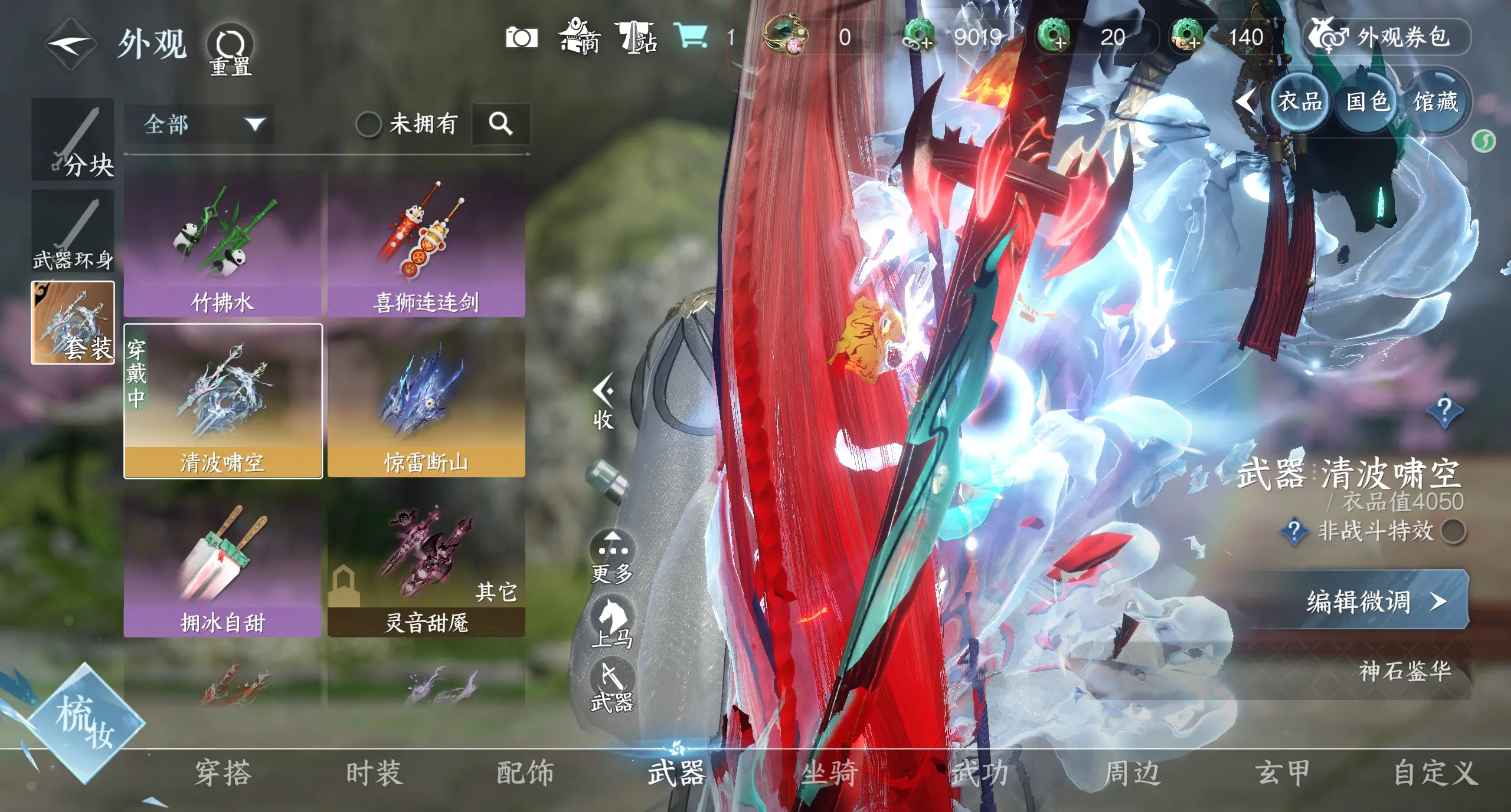 NSHWO314686逆水寒手游账号详情图18 NSHWO314686逆水寒手游账号详情图18