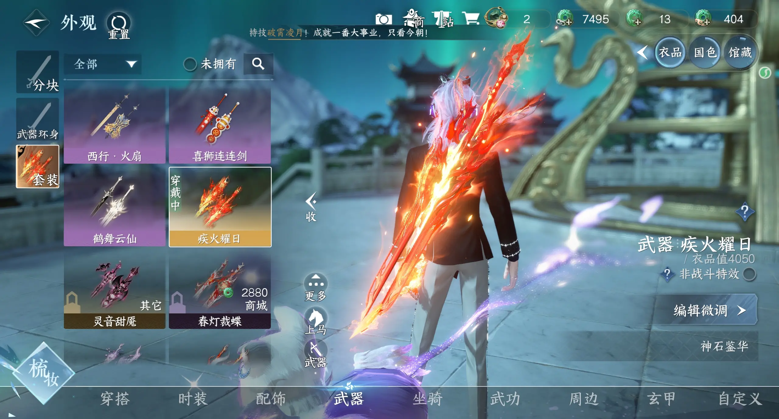 NSHWO314680逆水寒手游账号详情图15 NSHWO314680逆水寒手游账号详情图15