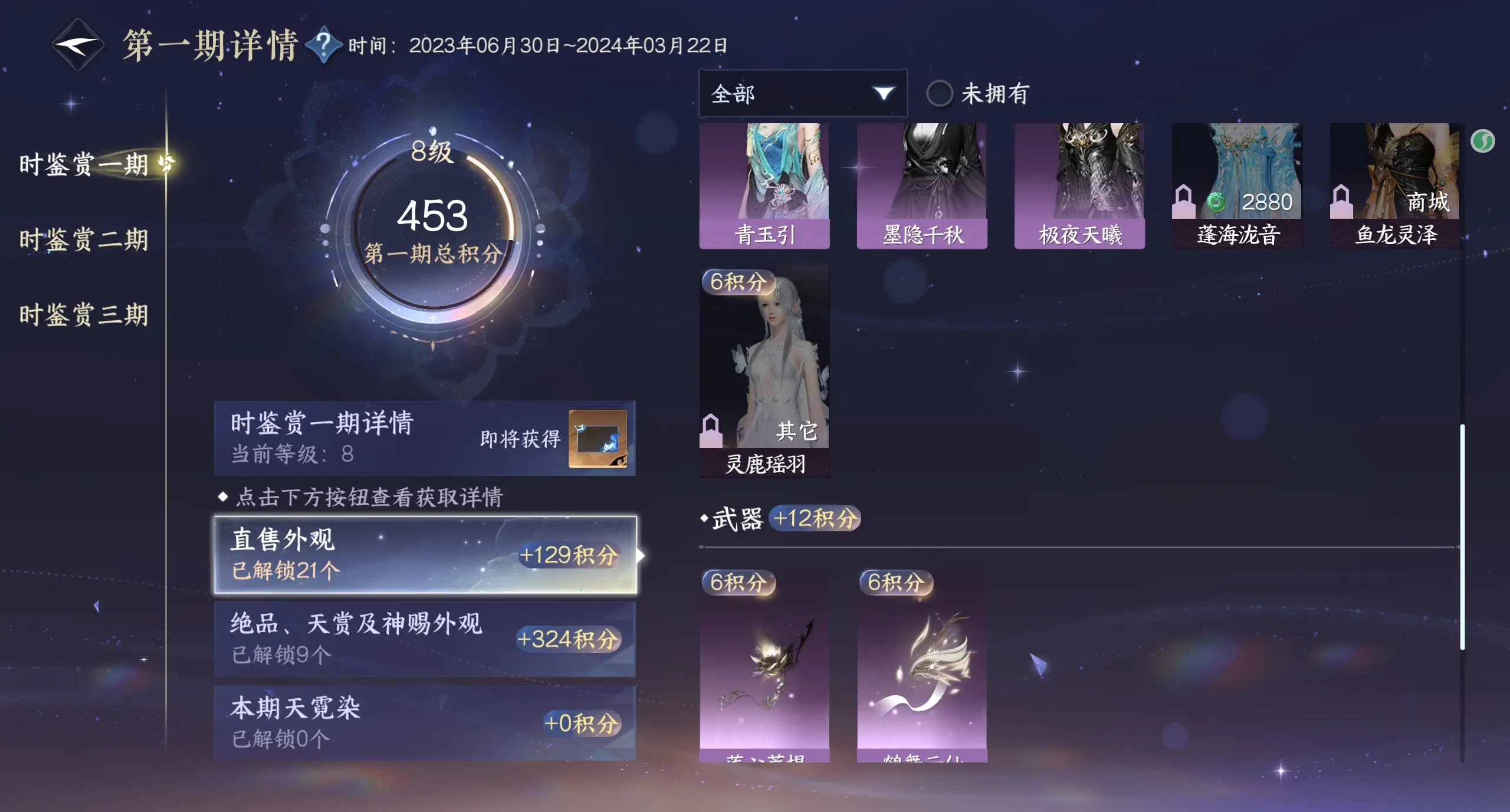 NSHWO314684逆水寒手游账号详情图21 NSHWO314684逆水寒手游账号详情图21