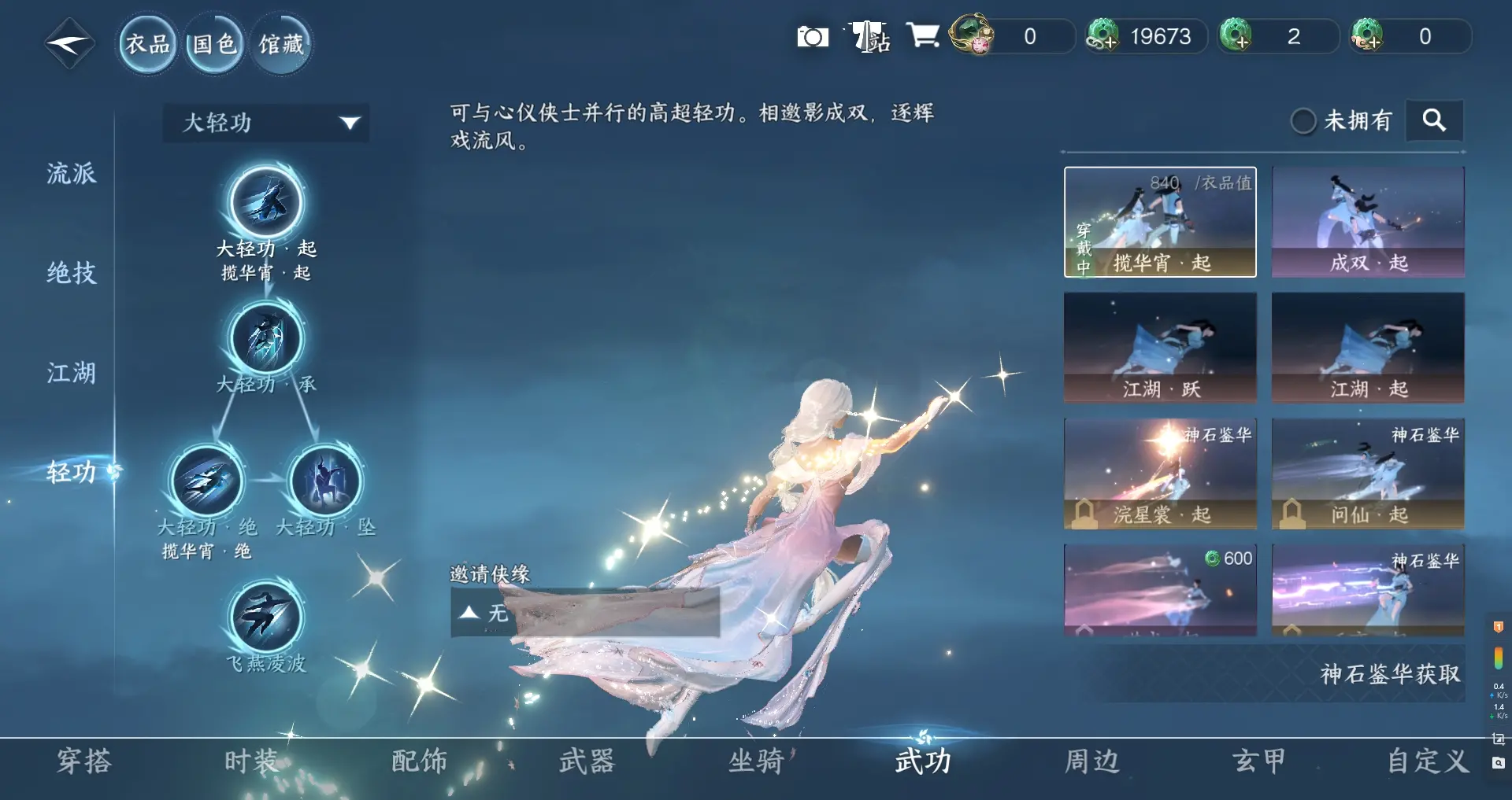 NSHWO314782逆水寒手游账号详情图17 NSHWO314782逆水寒手游账号详情图17