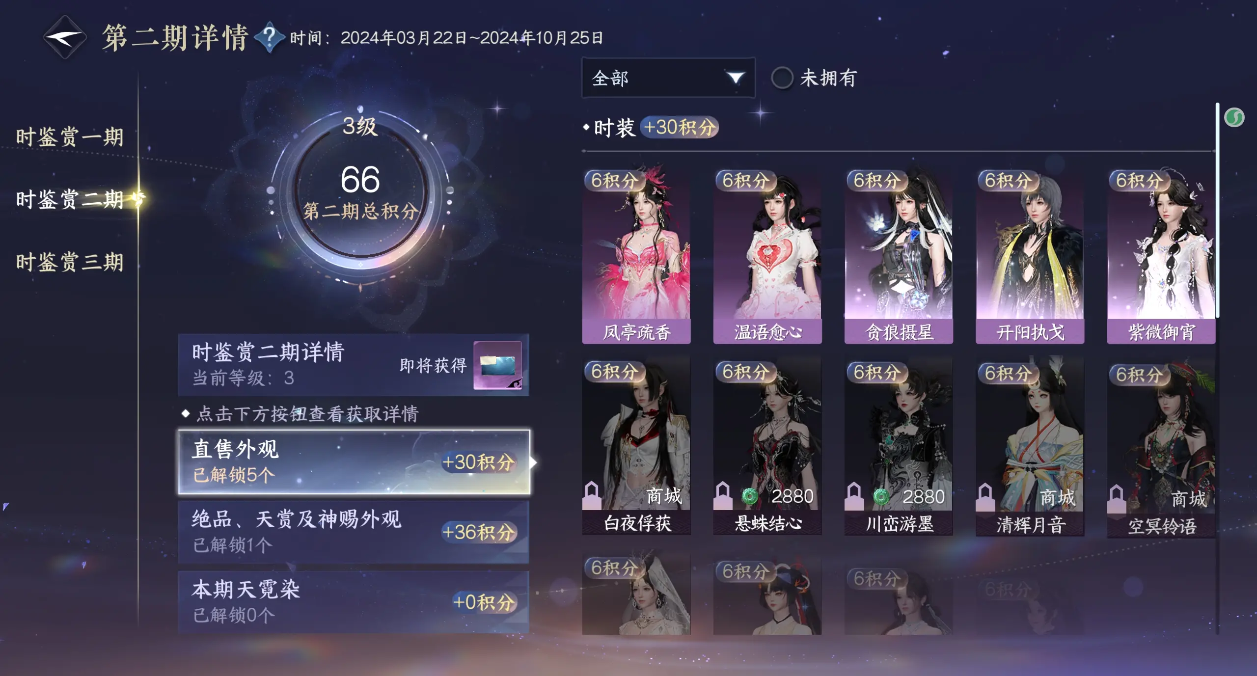 NSHWO314796逆水寒手游账号详情图22 NSHWO314796逆水寒手游账号详情图22