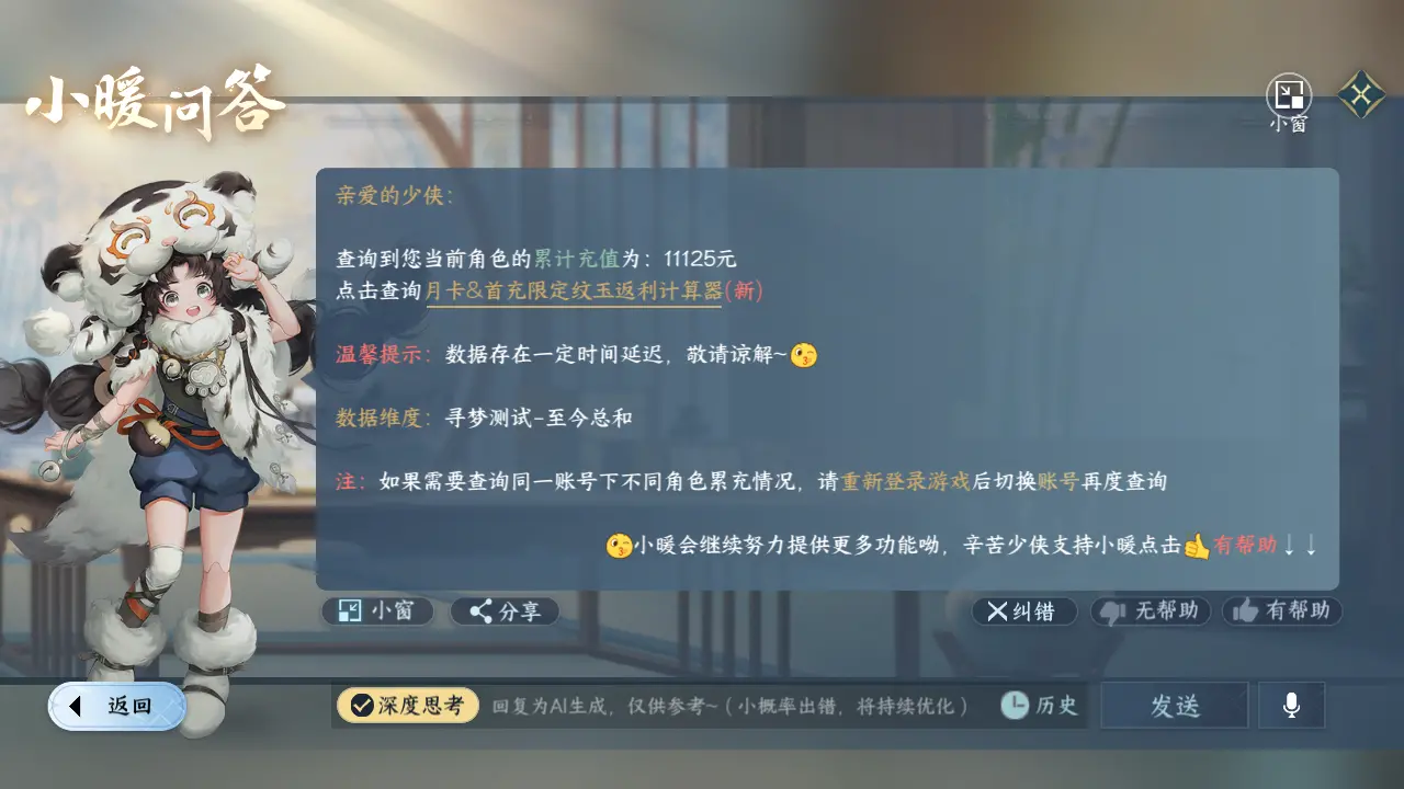 NSHWO317175逆水寒手游账号详情图17 NSHWO317175逆水寒手游账号详情图17