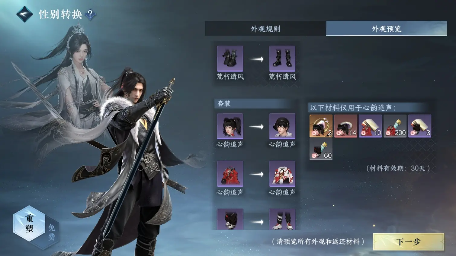NSHWO314775逆水寒手游账号详情图46 NSHWO314775逆水寒手游账号详情图46