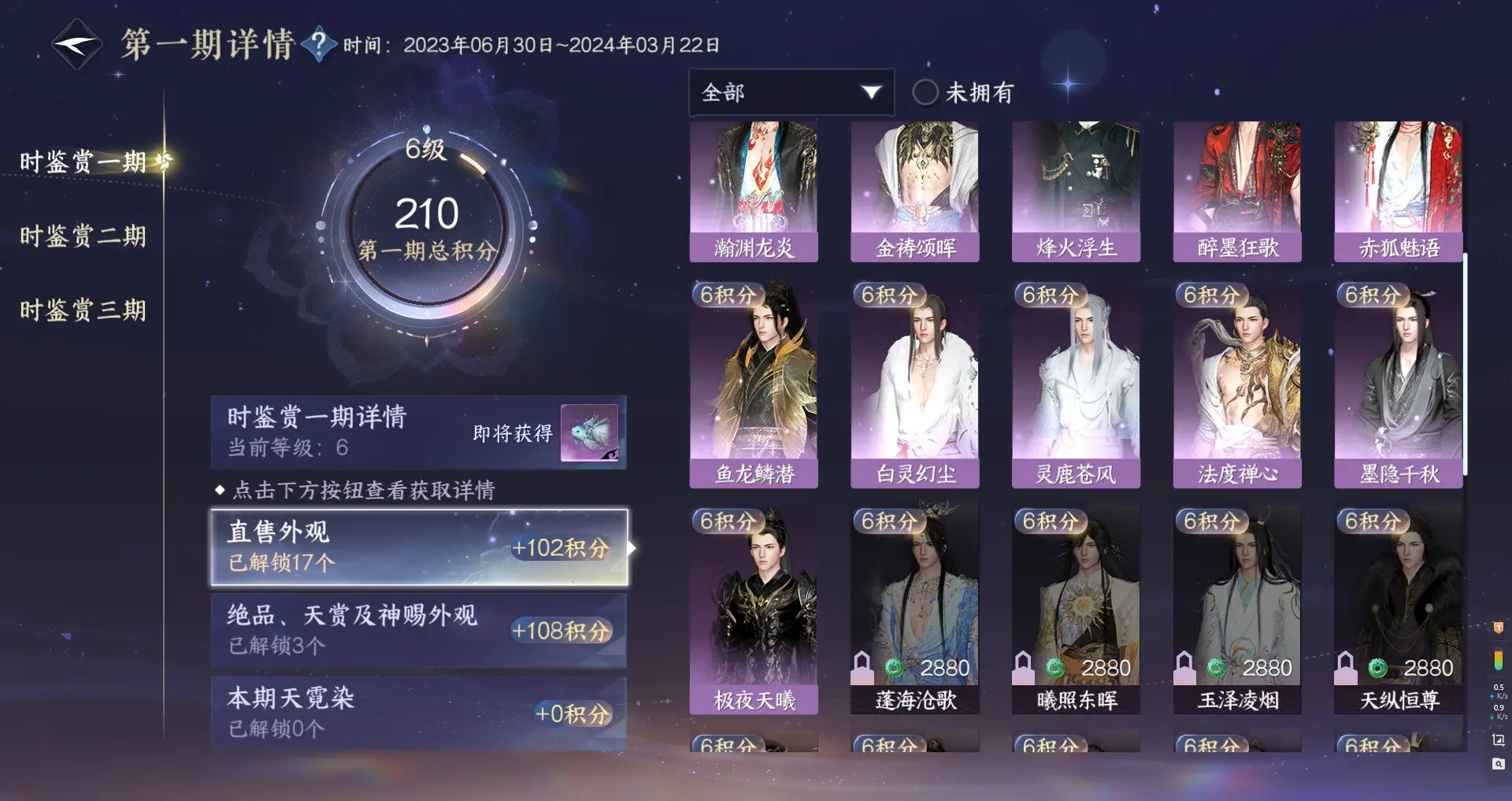NSHWO314781逆水寒手游账号详情图22 NSHWO314781逆水寒手游账号详情图22