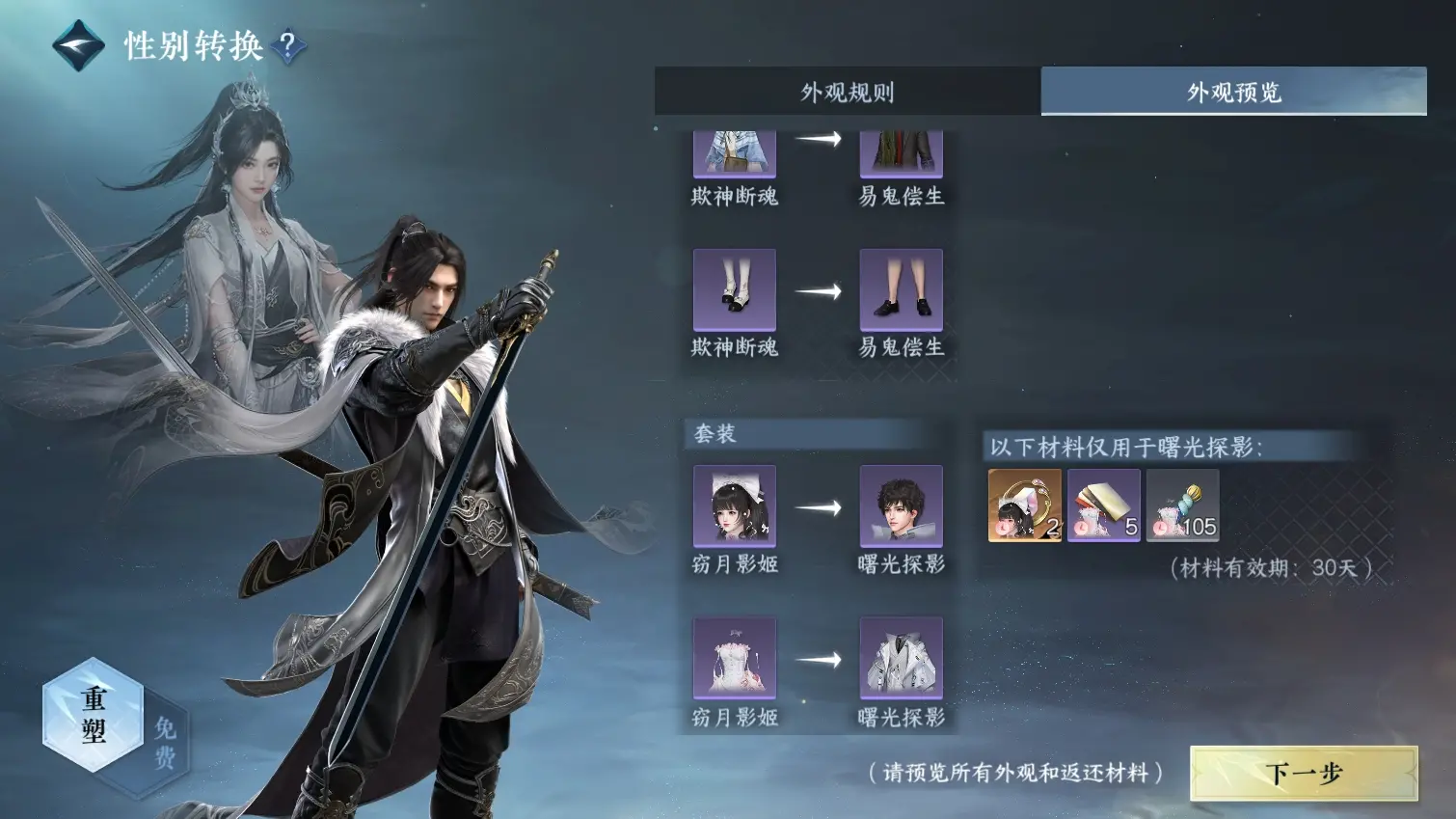 NSHWO314775逆水寒手游账号详情图49 NSHWO314775逆水寒手游账号详情图49