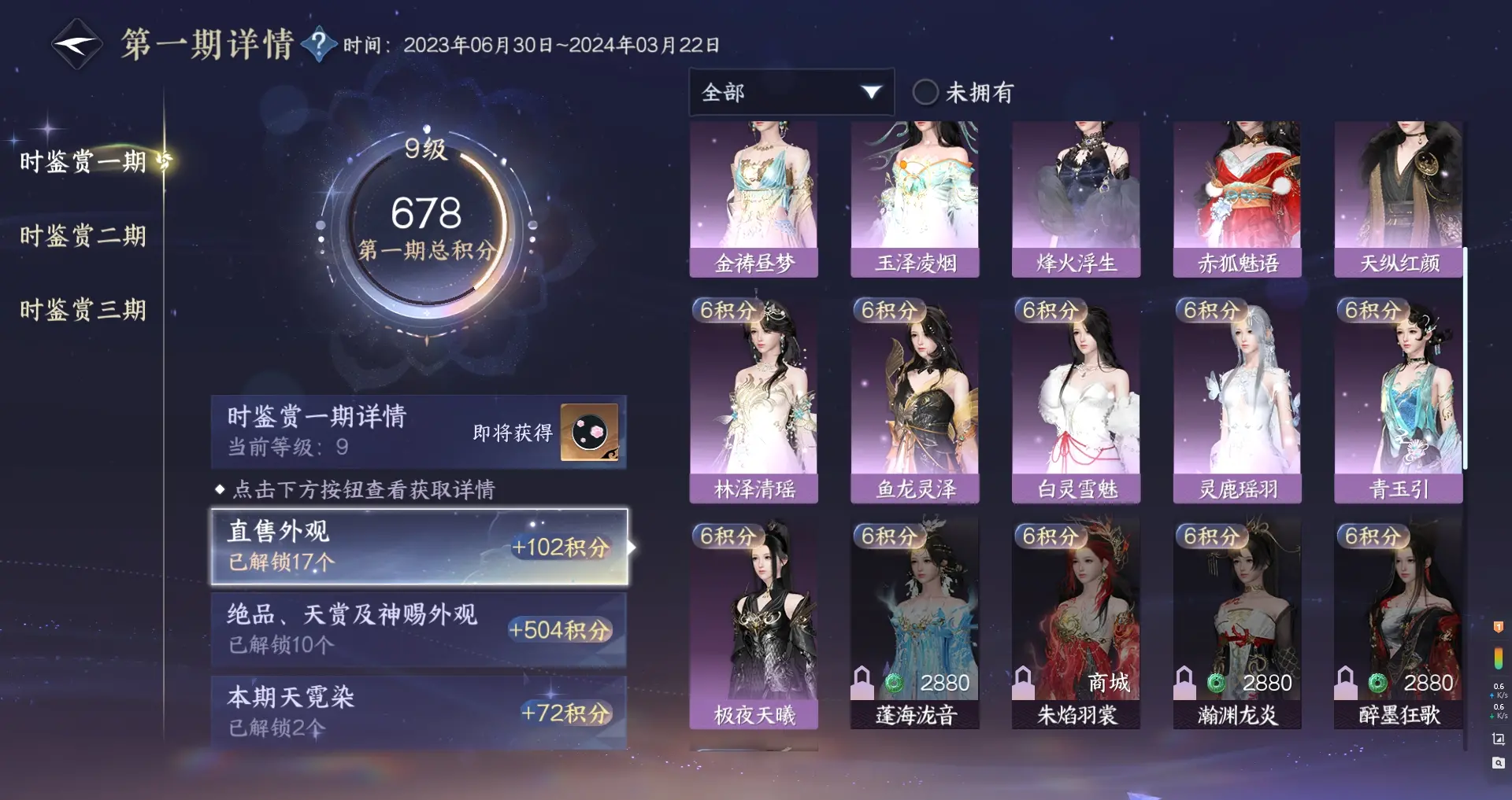 NSHWO314782逆水寒手游账号详情图23 NSHWO314782逆水寒手游账号详情图23