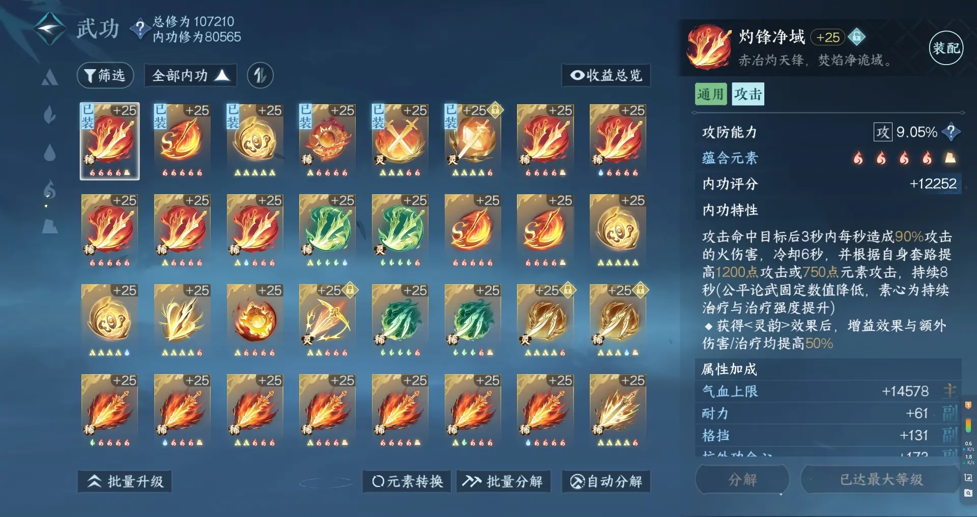 NSHWO314782逆水寒手游账号详情图30 NSHWO314782逆水寒手游账号详情图30