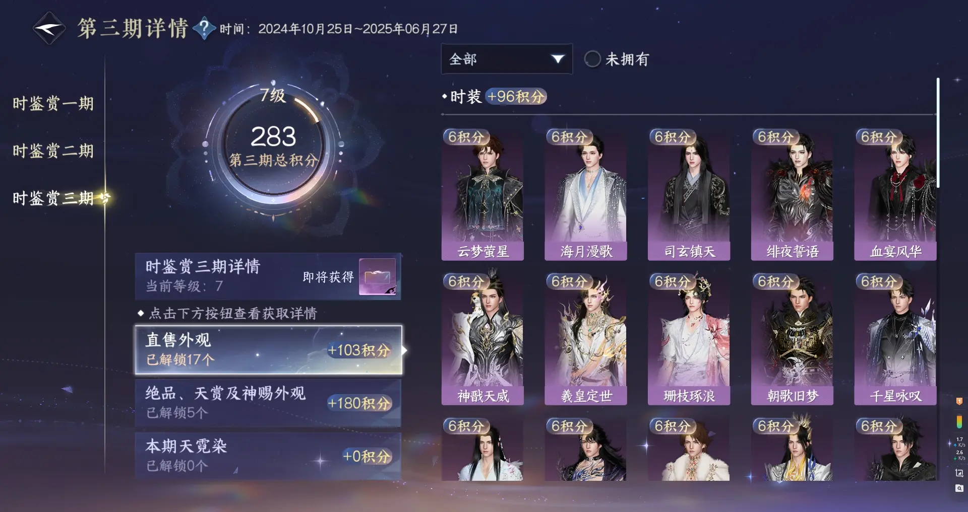 NSHWO314781逆水寒手游账号详情图17 NSHWO314781逆水寒手游账号详情图17