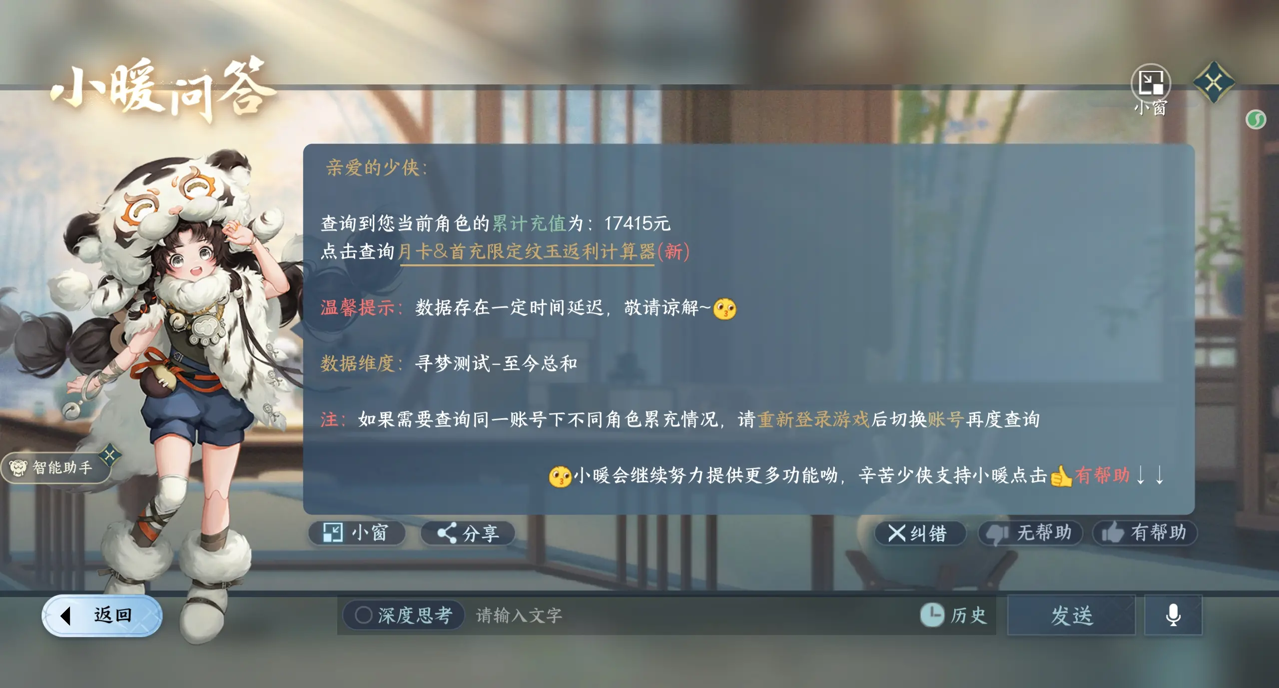 NSHWO314796逆水寒手游账号详情图28 NSHWO314796逆水寒手游账号详情图28