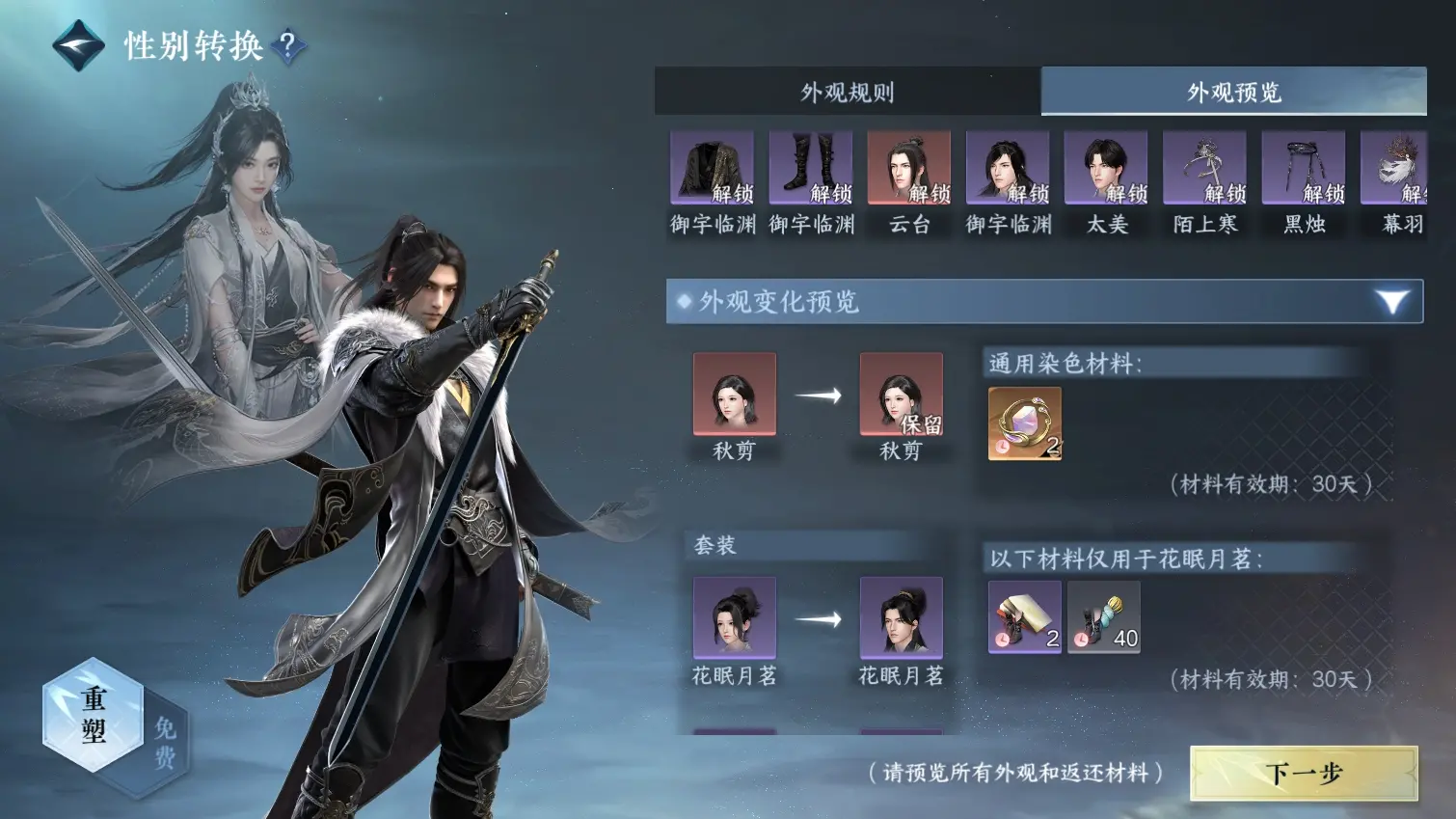 NSHWO314775逆水寒手游账号详情图45 NSHWO314775逆水寒手游账号详情图45