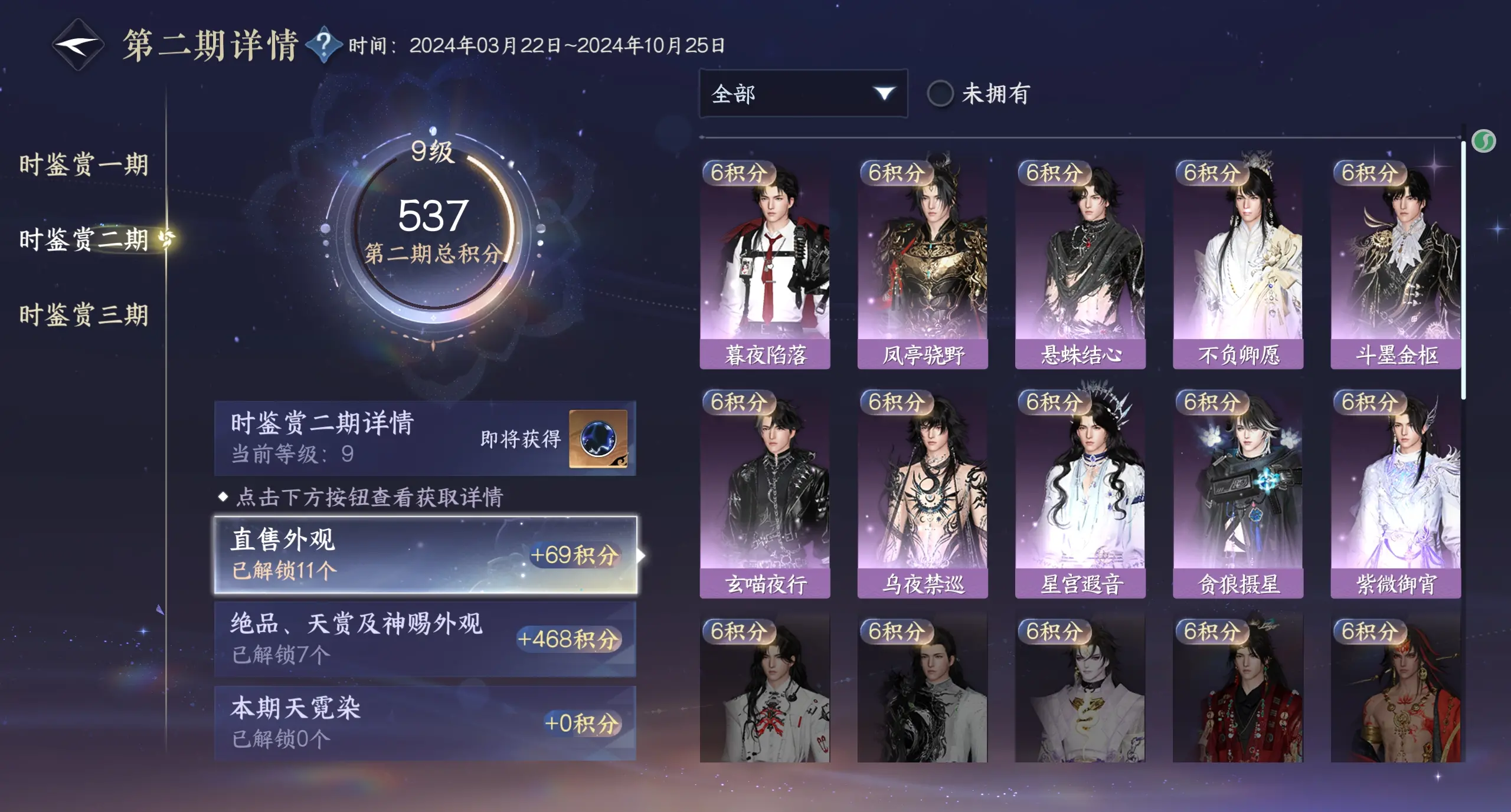 NSHWO314863逆水寒手游账号详情图27 NSHWO314863逆水寒手游账号详情图27