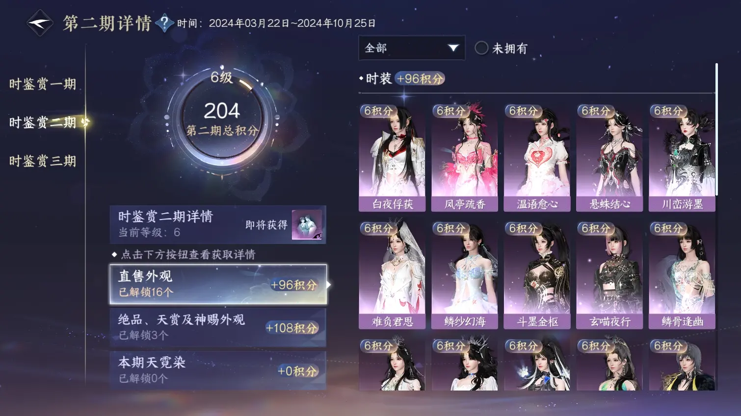 NSHWO314894逆水寒手游账号详情图15 NSHWO314894逆水寒手游账号详情图15