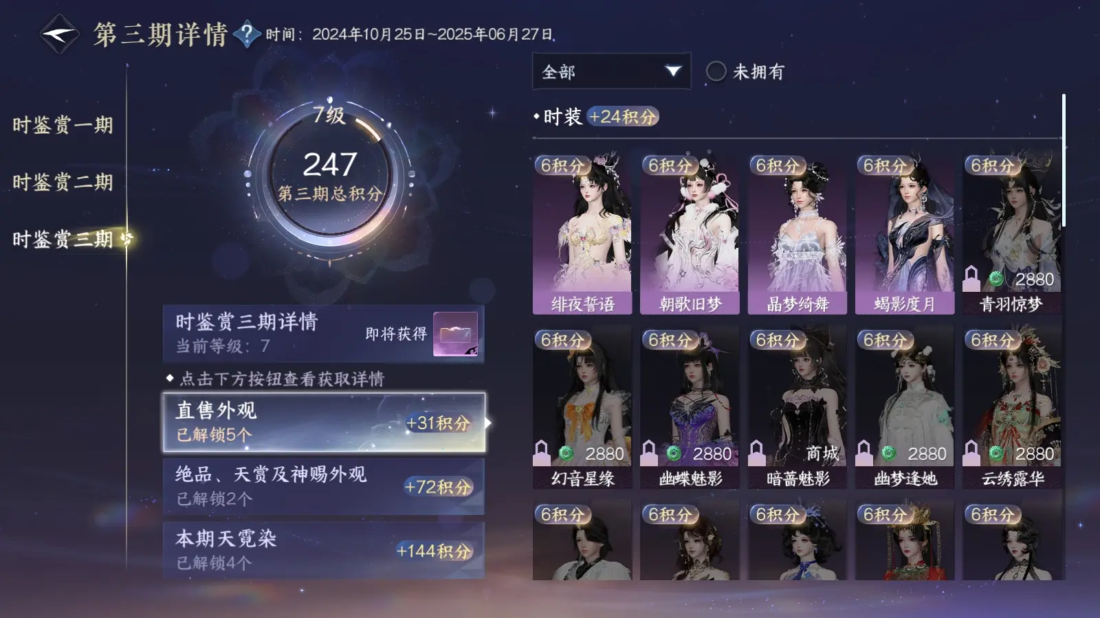 NSHWO37733逆水寒手游账号详情图17 NSHWO37733逆水寒手游账号详情图17
