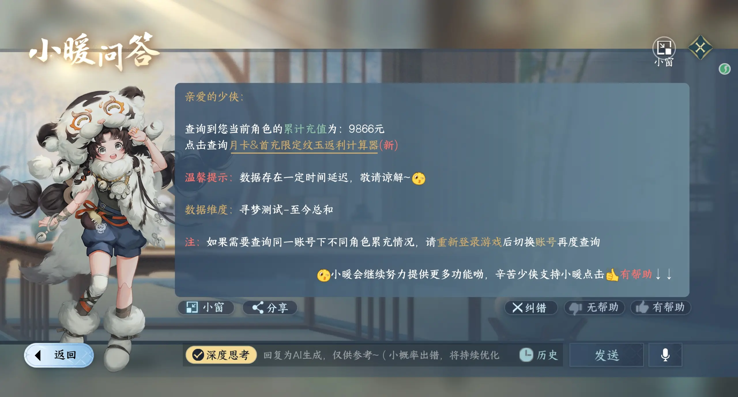 NSHWO314877逆水寒手游账号详情图22 NSHWO314877逆水寒手游账号详情图22
