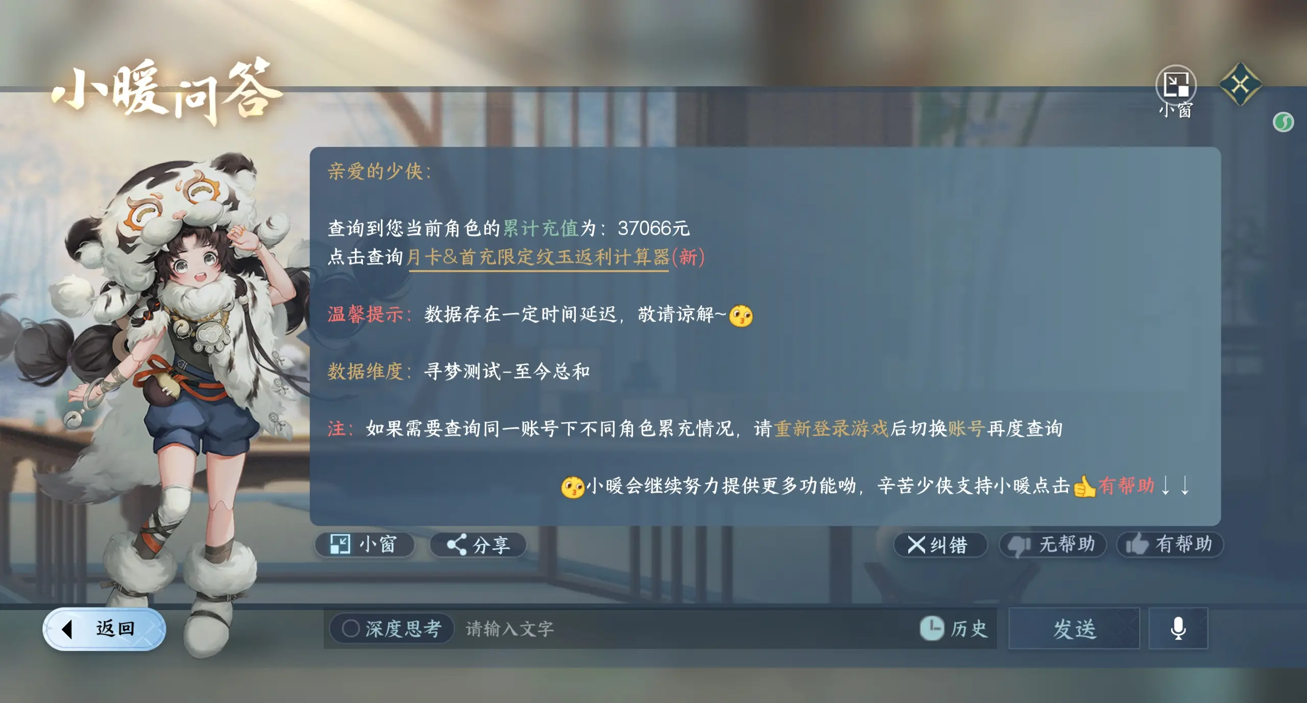 NSHWO314863逆水寒手游账号详情图30 NSHWO314863逆水寒手游账号详情图30