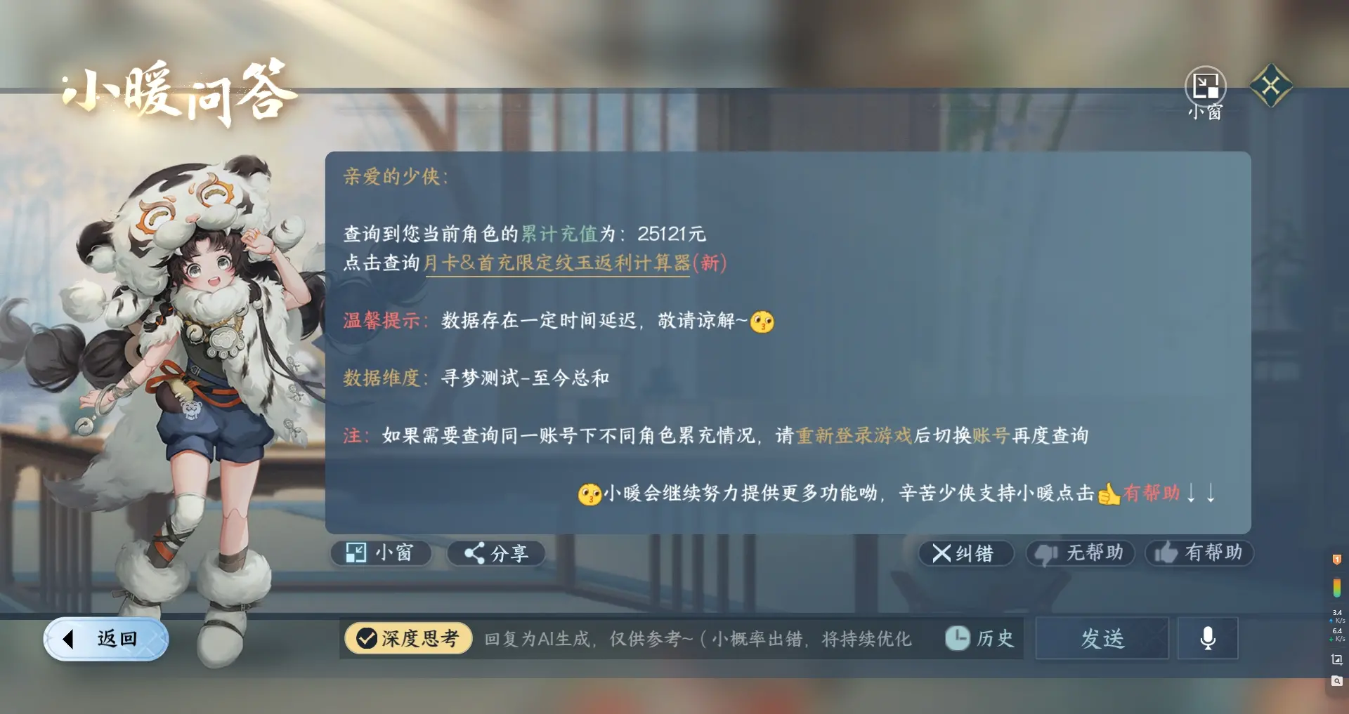 NSHWO314876逆水寒手游账号详情图33 NSHWO314876逆水寒手游账号详情图33