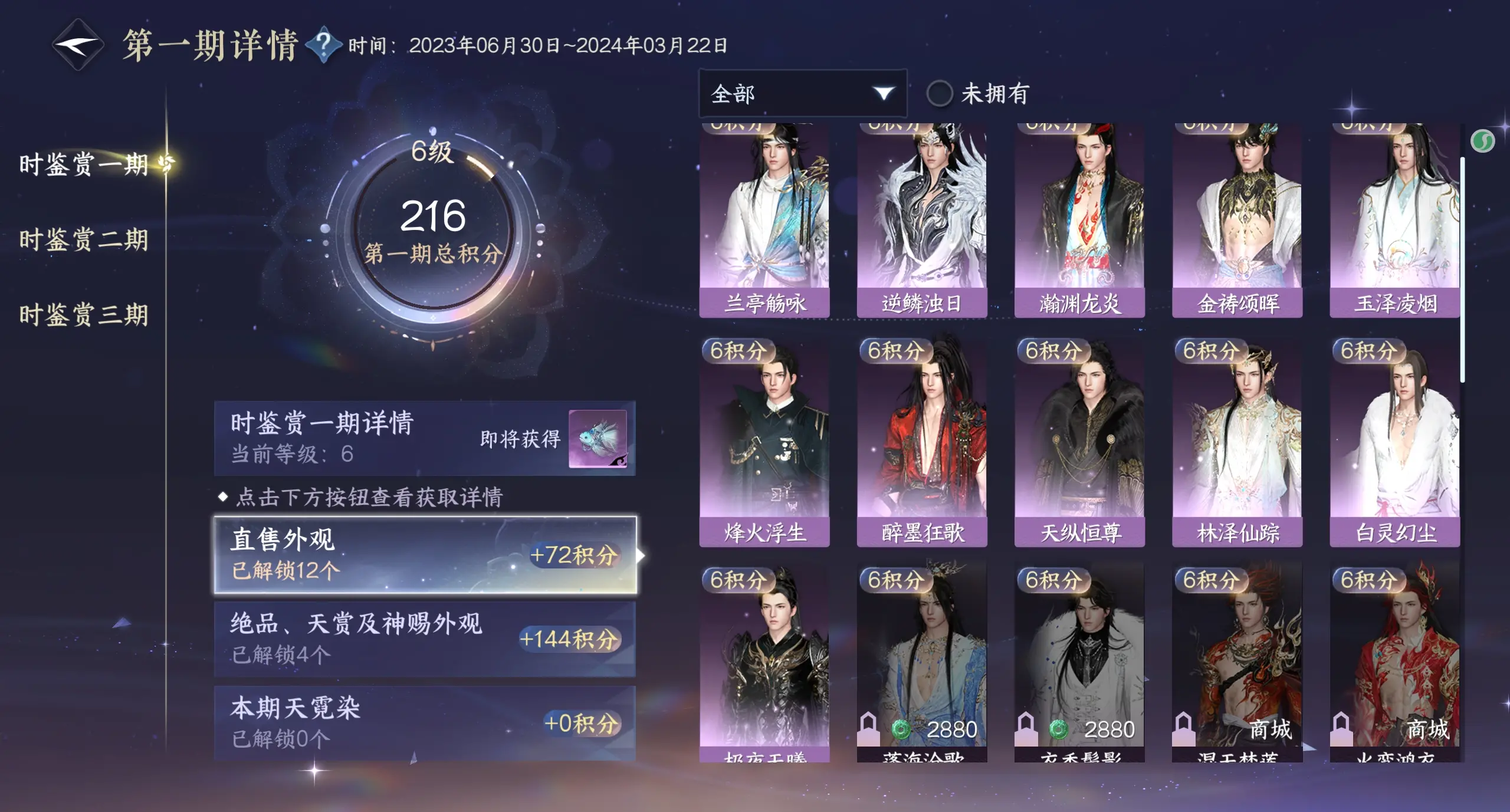 NSHWO314863逆水寒手游账号详情图26 NSHWO314863逆水寒手游账号详情图26