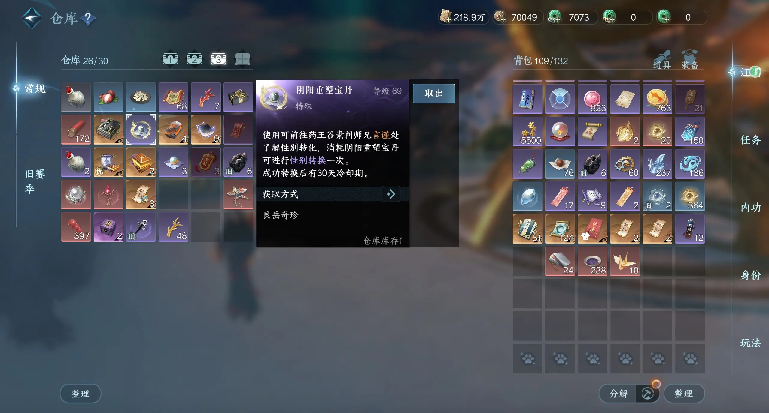 NSHWO314863逆水寒手游账号详情图6 NSHWO314863逆水寒手游账号详情图6