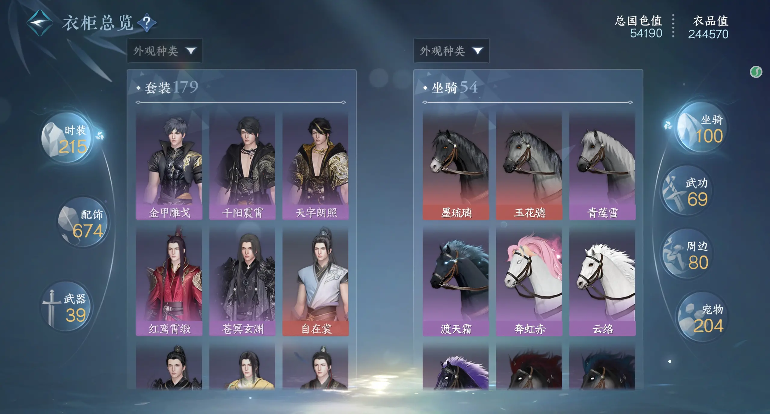 NSHWO314863逆水寒手游账号详情图24 NSHWO314863逆水寒手游账号详情图24