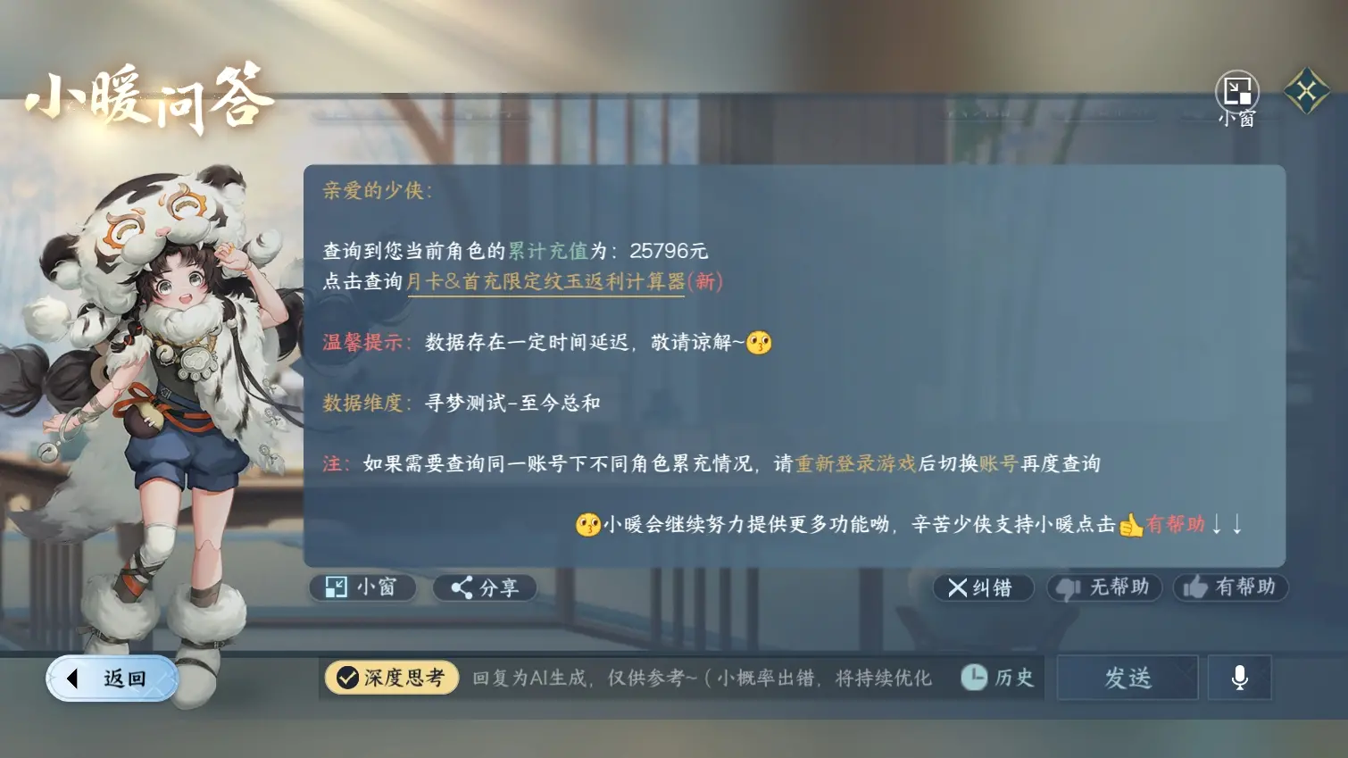 NSHWO314894逆水寒手游账号详情图9 NSHWO314894逆水寒手游账号详情图9