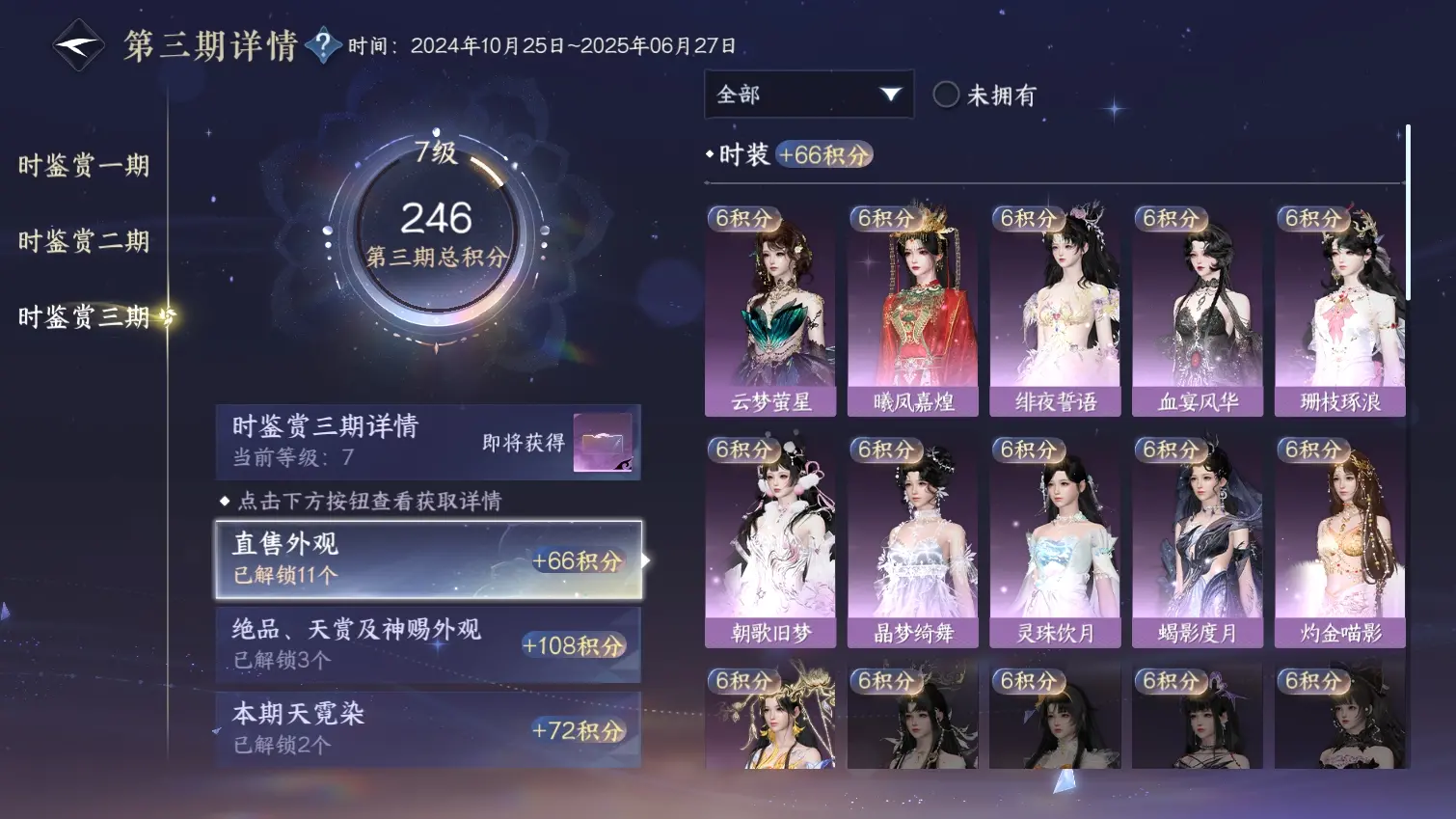 NSHWO314894逆水寒手游账号详情图14 NSHWO314894逆水寒手游账号详情图14