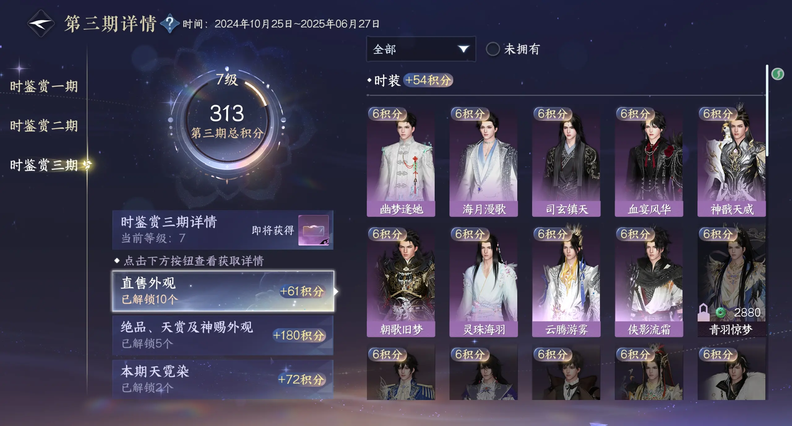 NSHWO314863逆水寒手游账号详情图28 NSHWO314863逆水寒手游账号详情图28