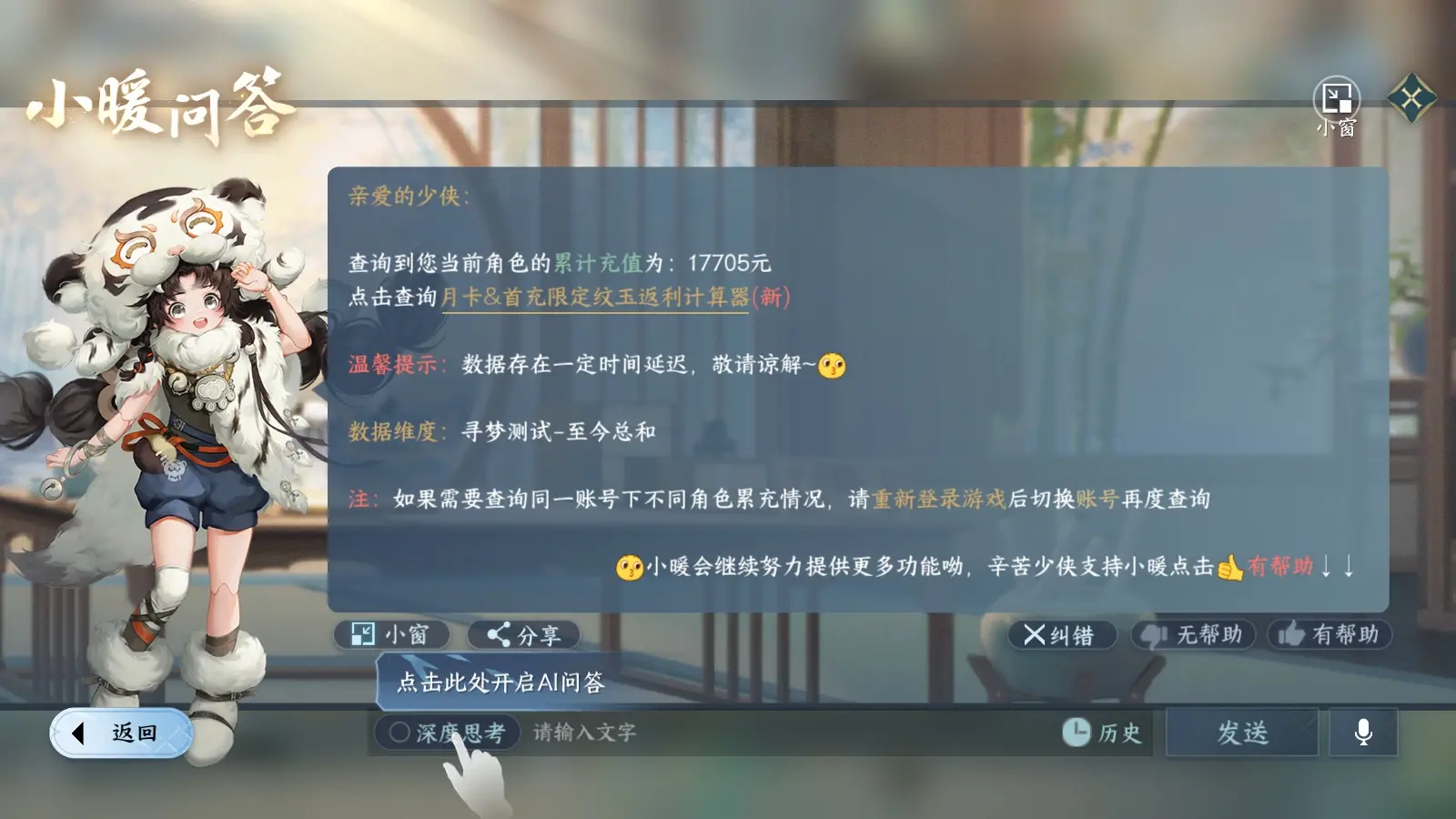 NSHWO37733逆水寒手游账号详情图19 NSHWO37733逆水寒手游账号详情图19