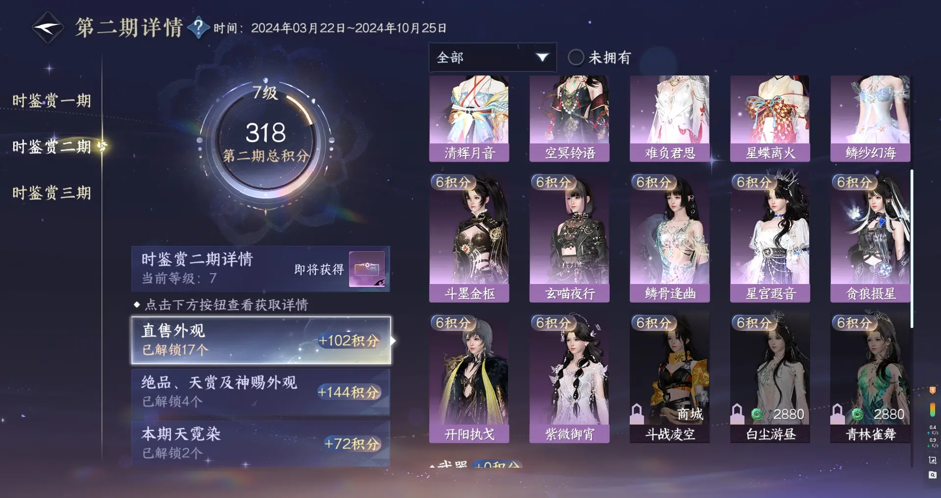 NSHWO314876逆水寒手游账号详情图24 NSHWO314876逆水寒手游账号详情图24