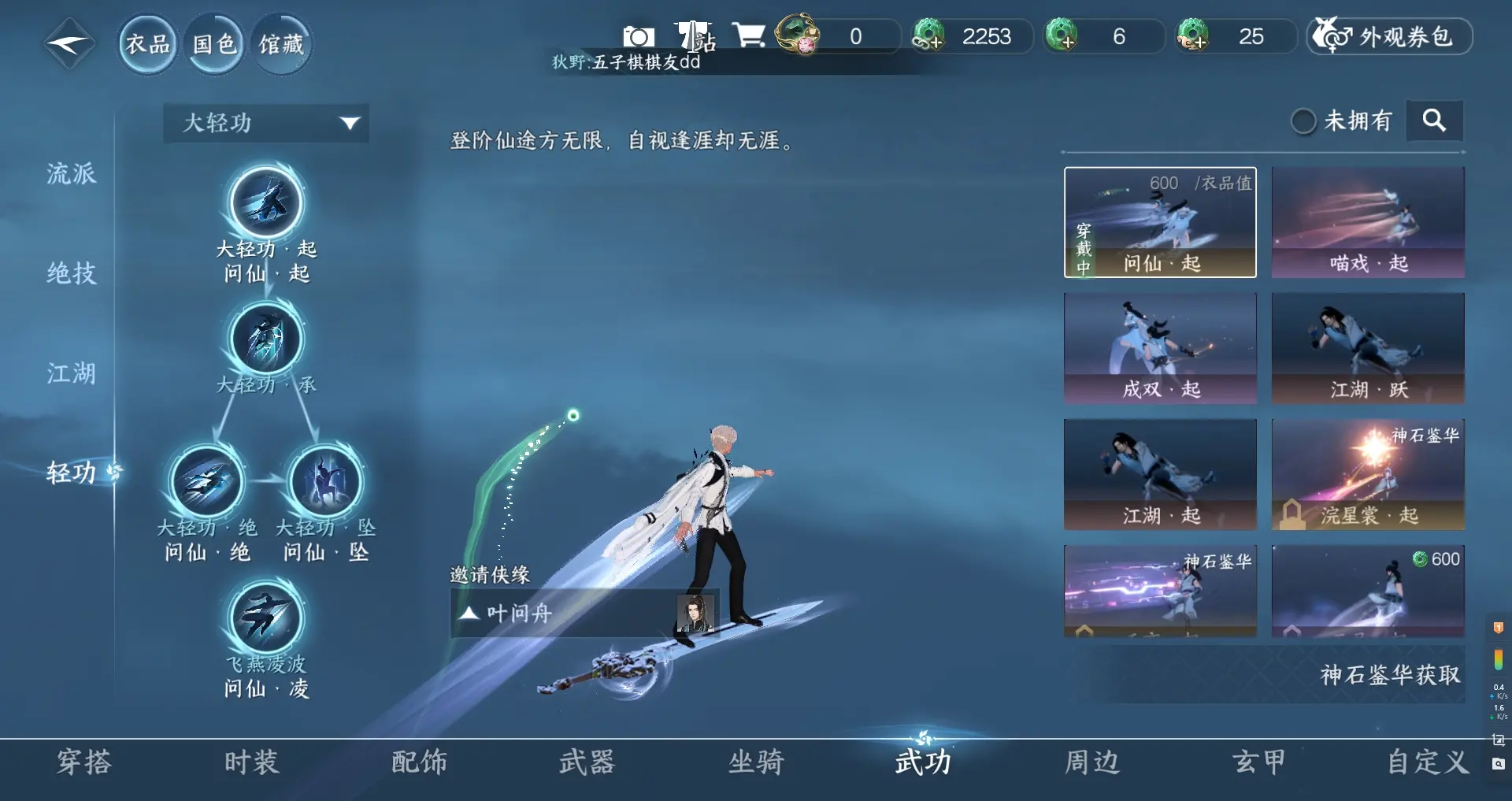 NSHWO314900逆水寒手游账号详情图19 NSHWO314900逆水寒手游账号详情图19