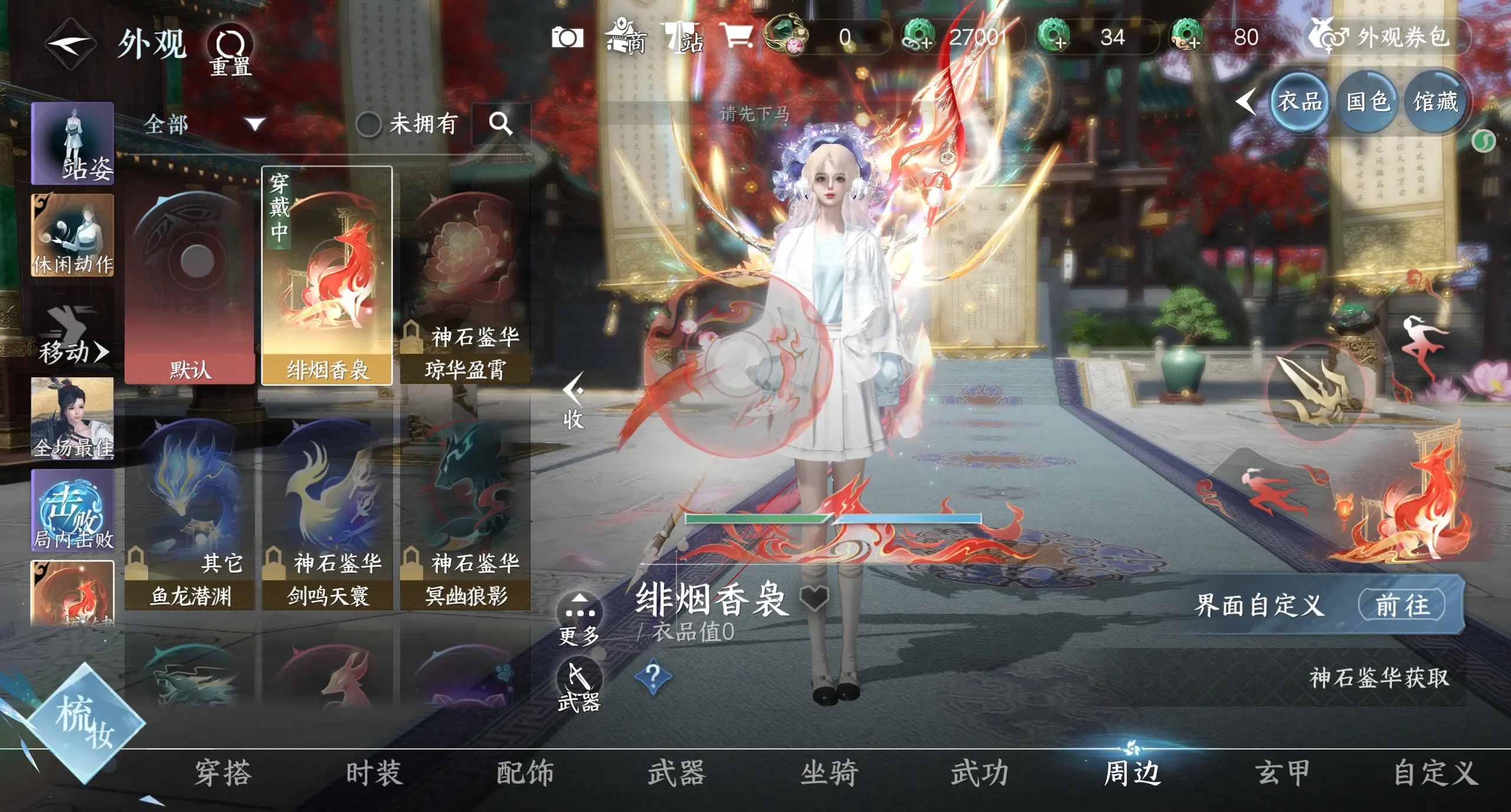 NSHWO314962逆水寒手游账号详情图21 NSHWO314962逆水寒手游账号详情图21