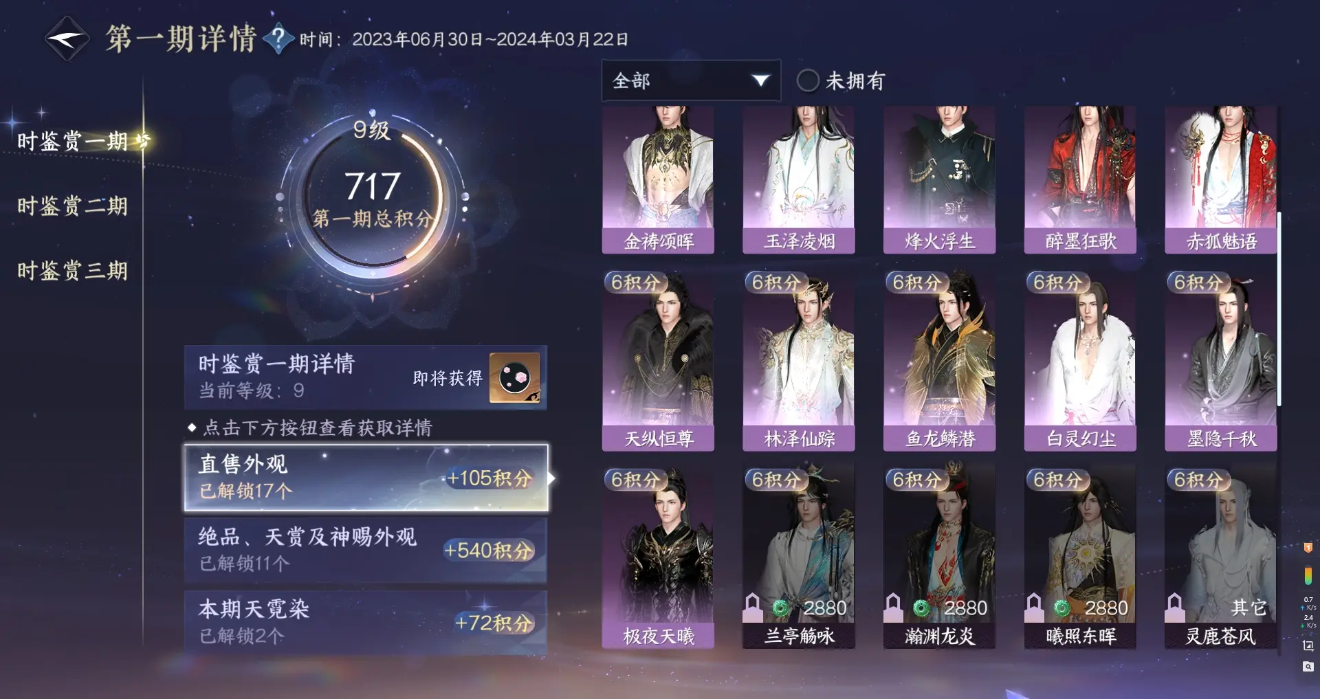 NSHWO314976逆水寒手游账号详情图18 NSHWO314976逆水寒手游账号详情图18